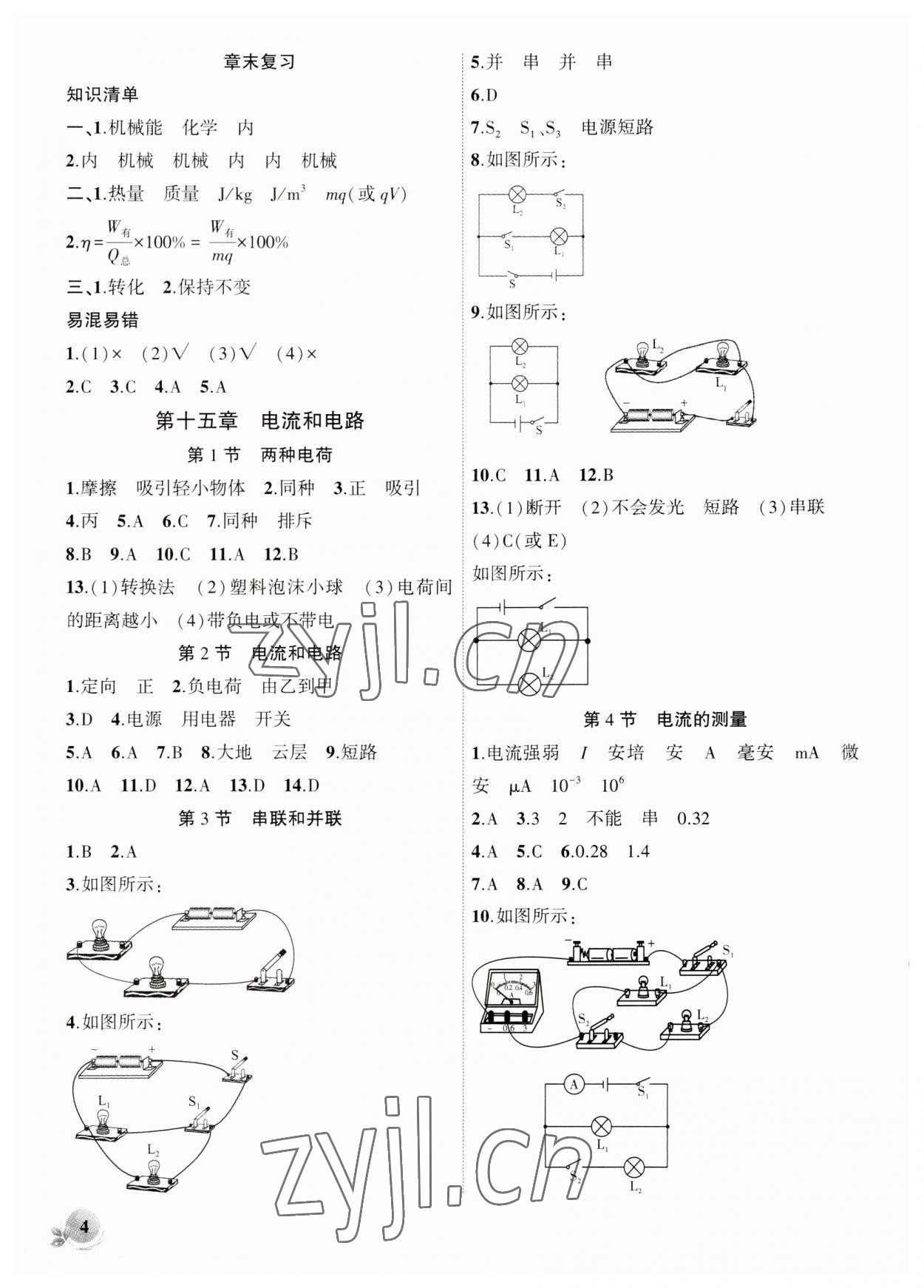 2023年創(chuàng)新課堂創(chuàng)新作業(yè)本九年級物理上冊人教版 第4頁