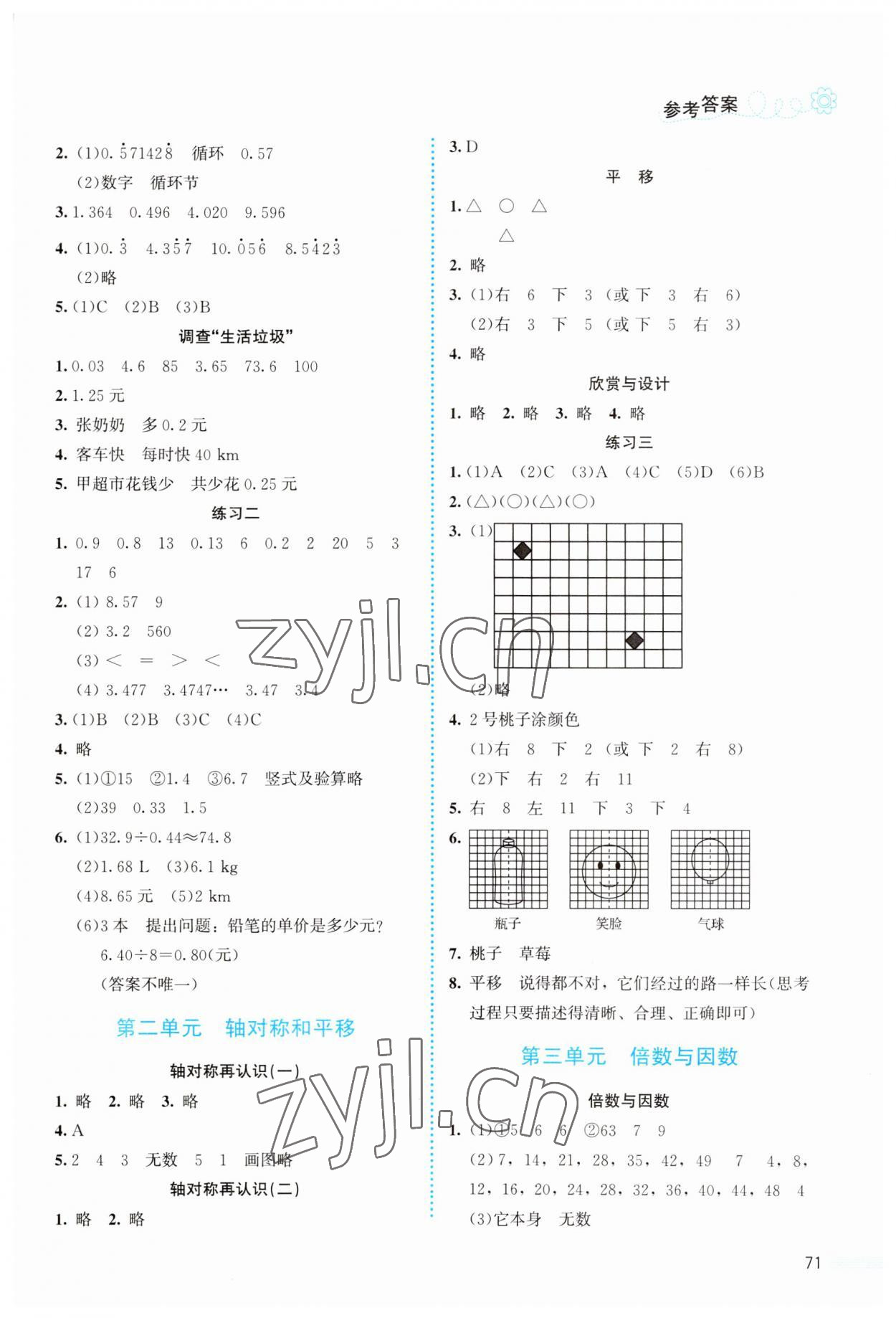 2023年課堂精練五年級數(shù)學(xué)上冊北師大版福建專版 參考答案第2頁