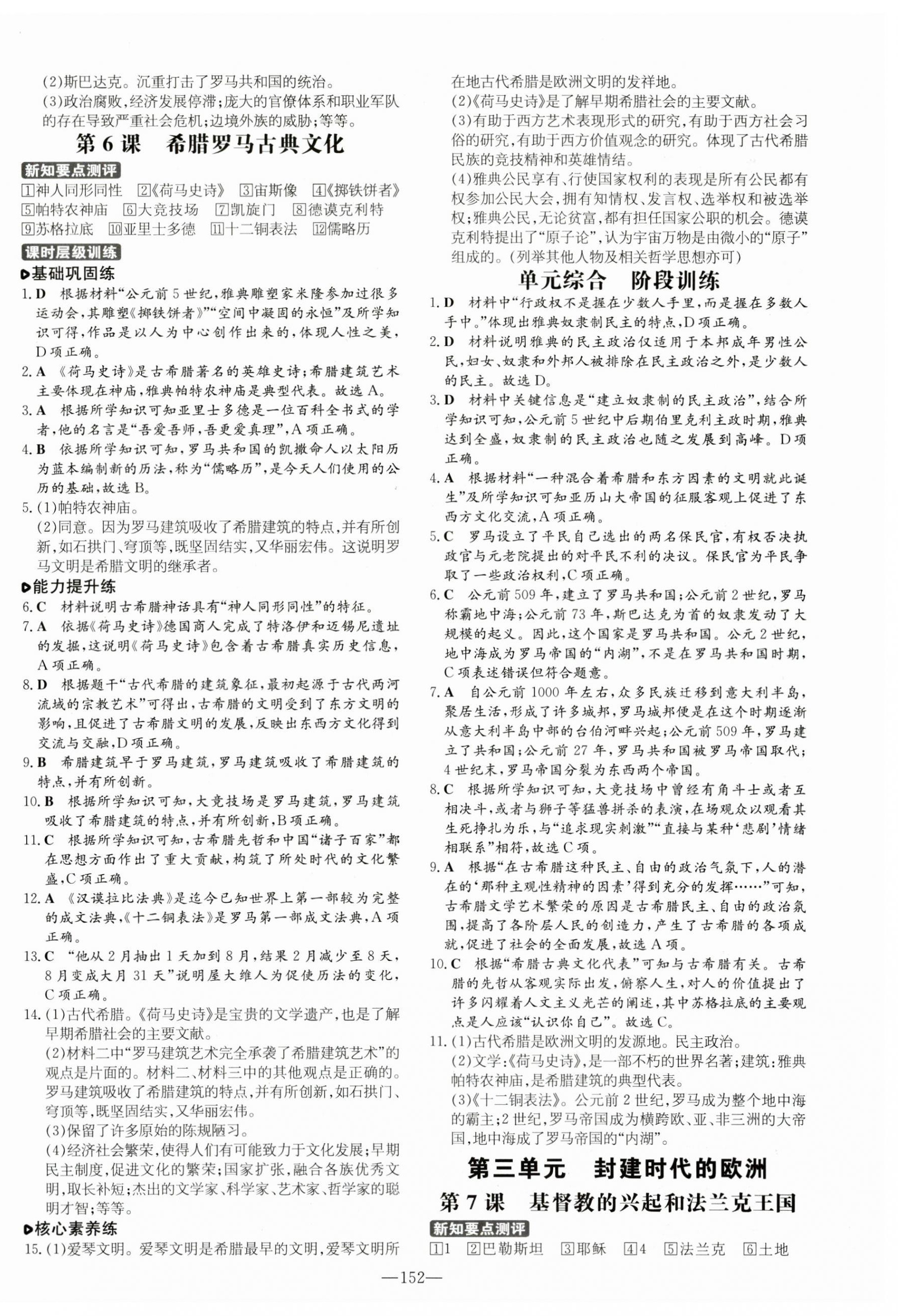 2023年練案九年級歷史上冊人教版 第4頁