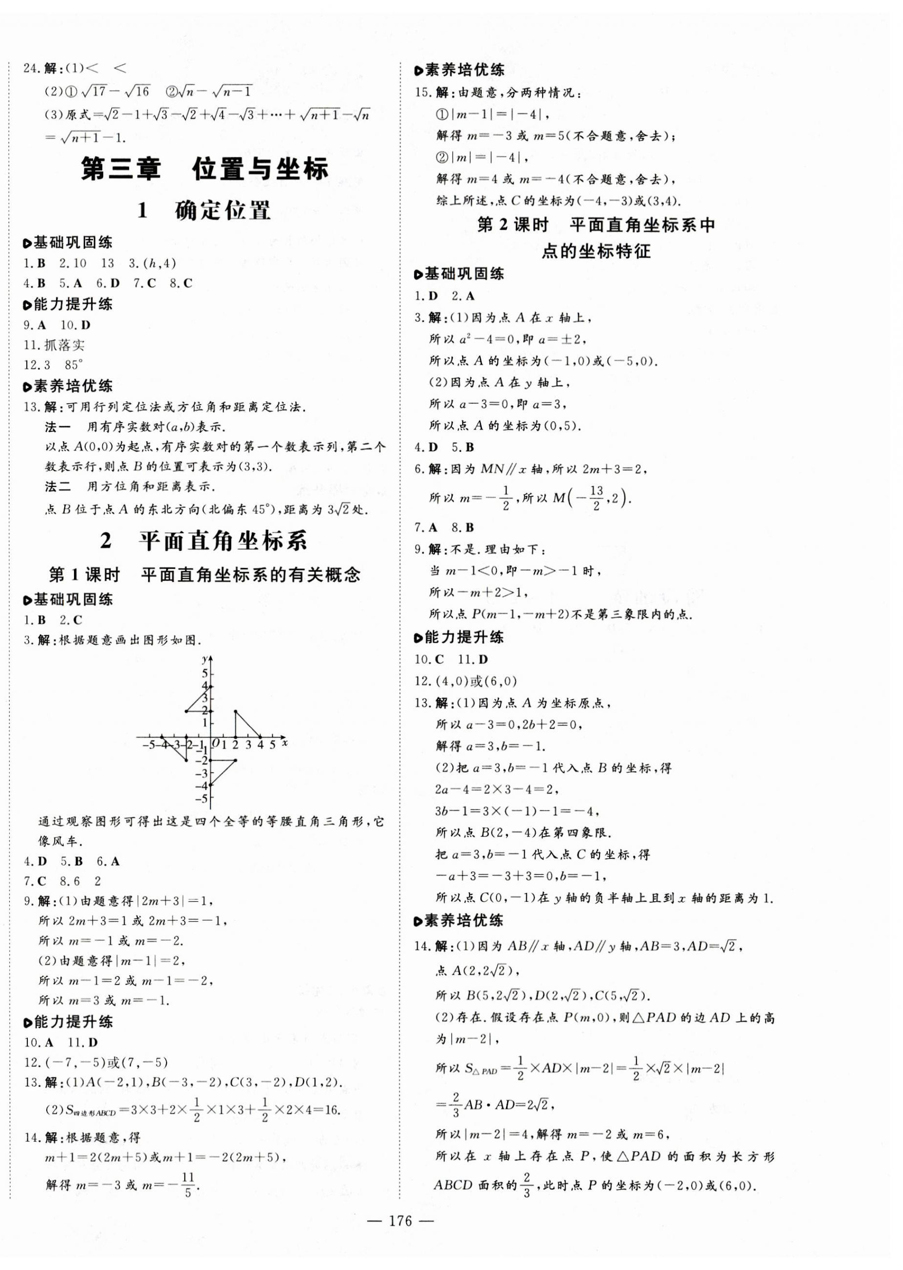 2023年練案八年級(jí)數(shù)學(xué)上冊(cè)北師大版 參考答案第8頁