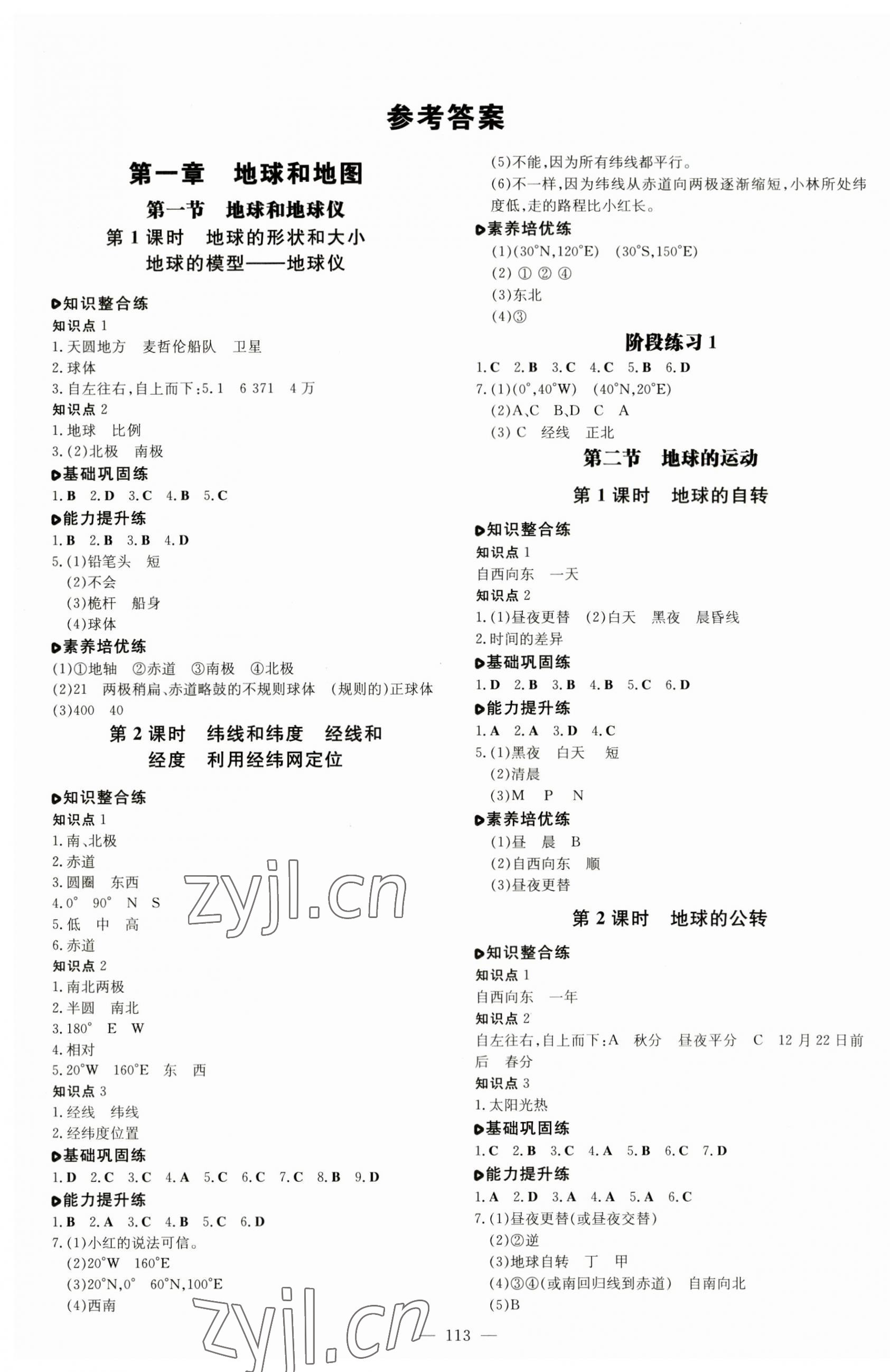 2023年練案七年級地理上冊人教版 參考答案第1頁