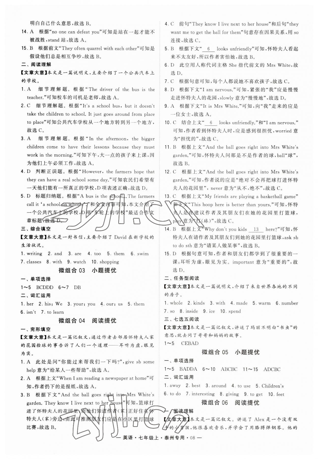 2023年學(xué)霸組合訓(xùn)練七年級英語上冊譯林版泰州專版 第8頁