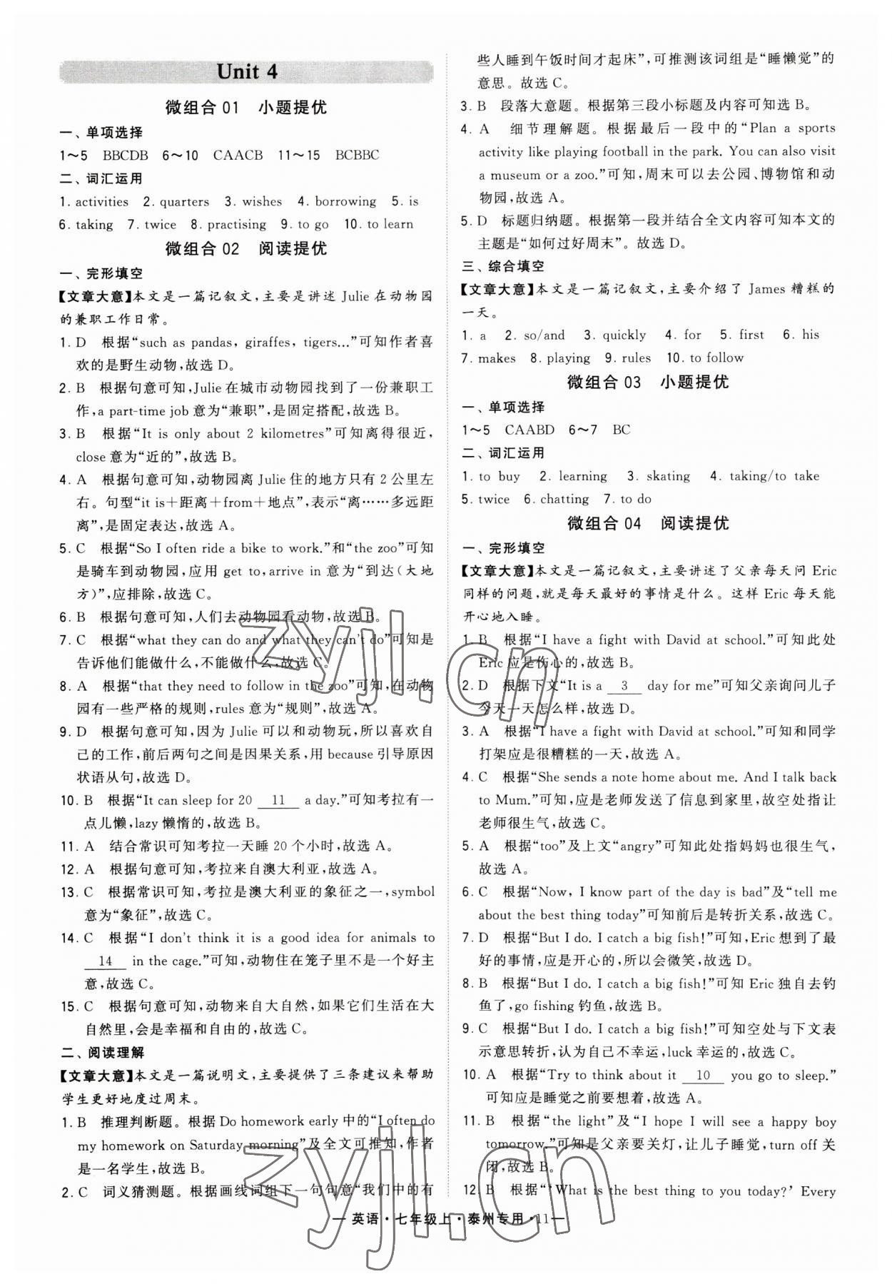 2023年學(xué)霸組合訓(xùn)練七年級(jí)英語(yǔ)上冊(cè)譯林版泰州專(zhuān)版 第11頁(yè)