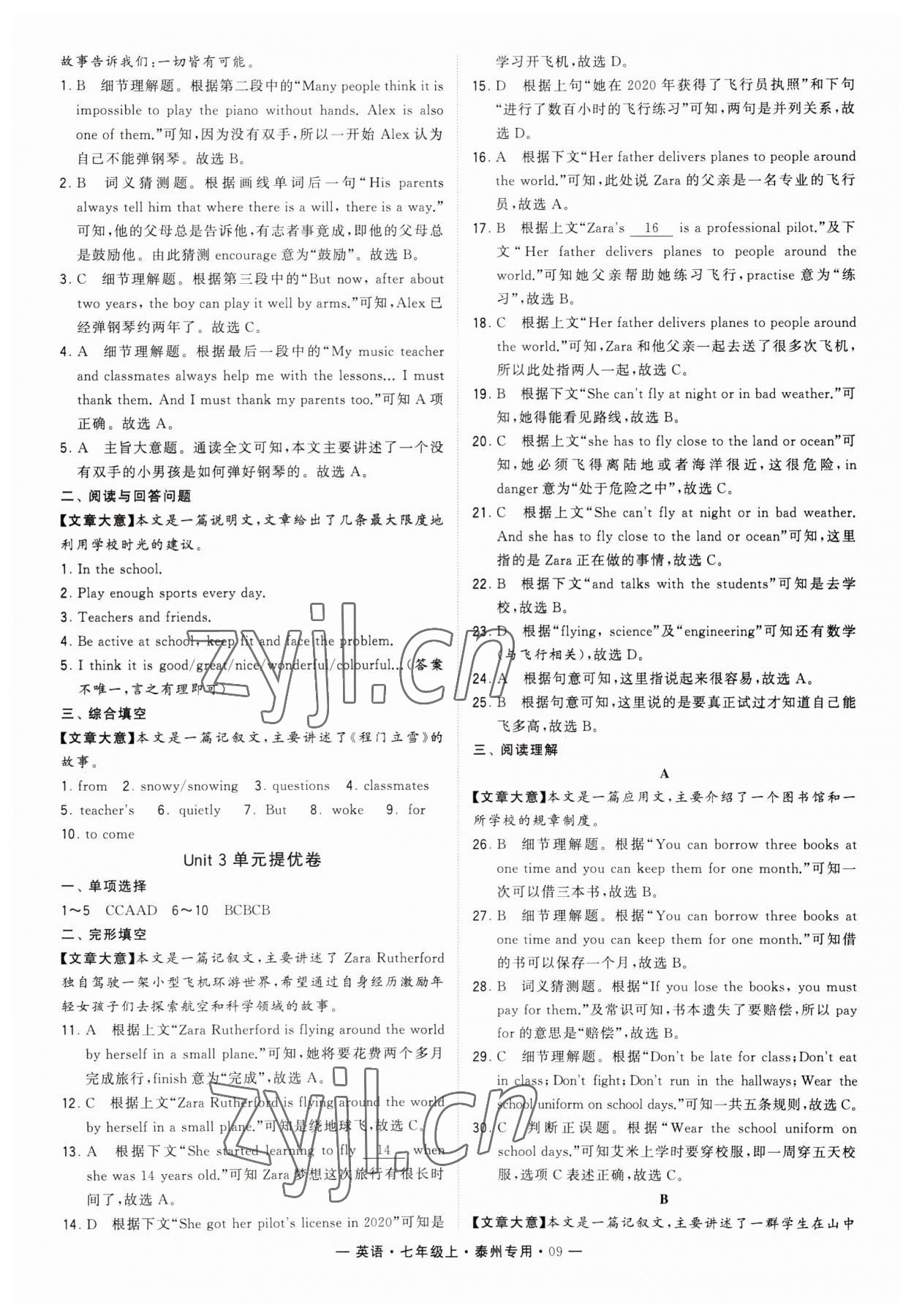 2023年學(xué)霸組合訓(xùn)練七年級英語上冊譯林版泰州專版 第9頁