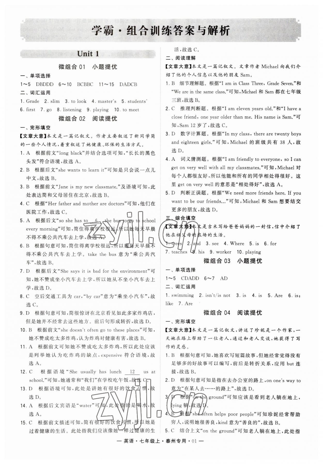 2023年學(xué)霸組合訓(xùn)練七年級(jí)英語(yǔ)上冊(cè)譯林版泰州專版 第1頁(yè)