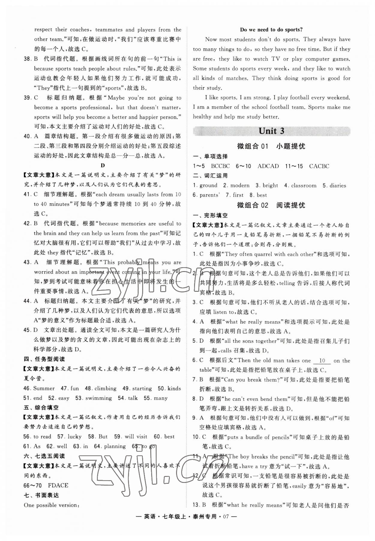 2023年學霸組合訓練七年級英語上冊譯林版泰州專版 第7頁