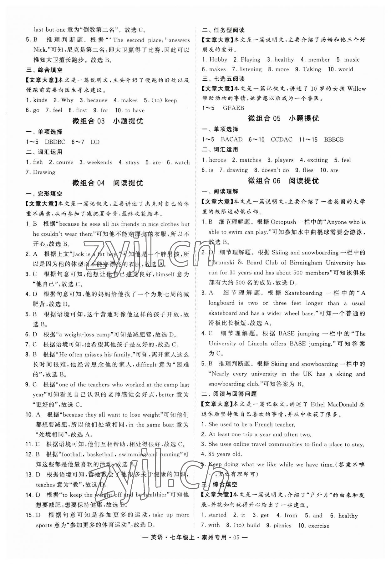 2023年學(xué)霸組合訓(xùn)練七年級英語上冊譯林版泰州專版 第5頁