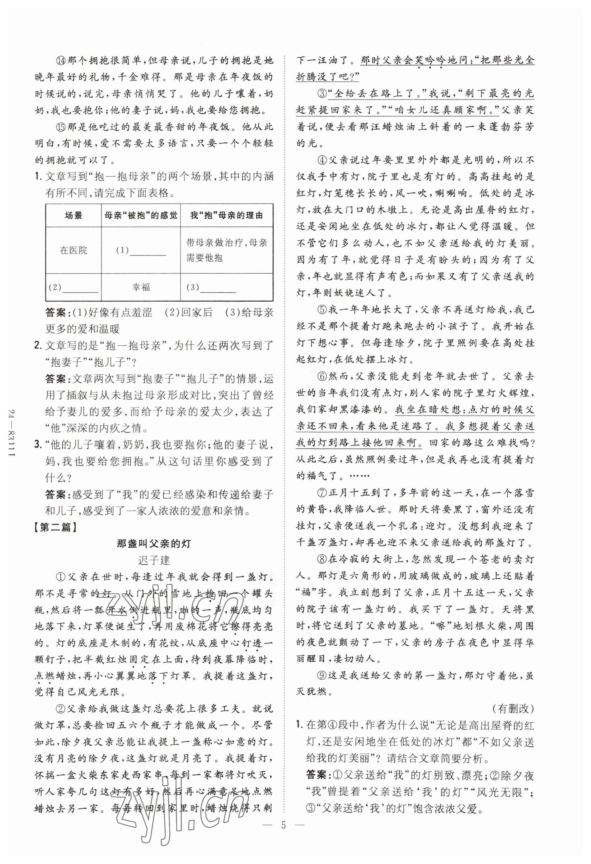 2023年初中同步学习导与练导学探究案七年级语文上册人教版云南专版 参考答案第5页