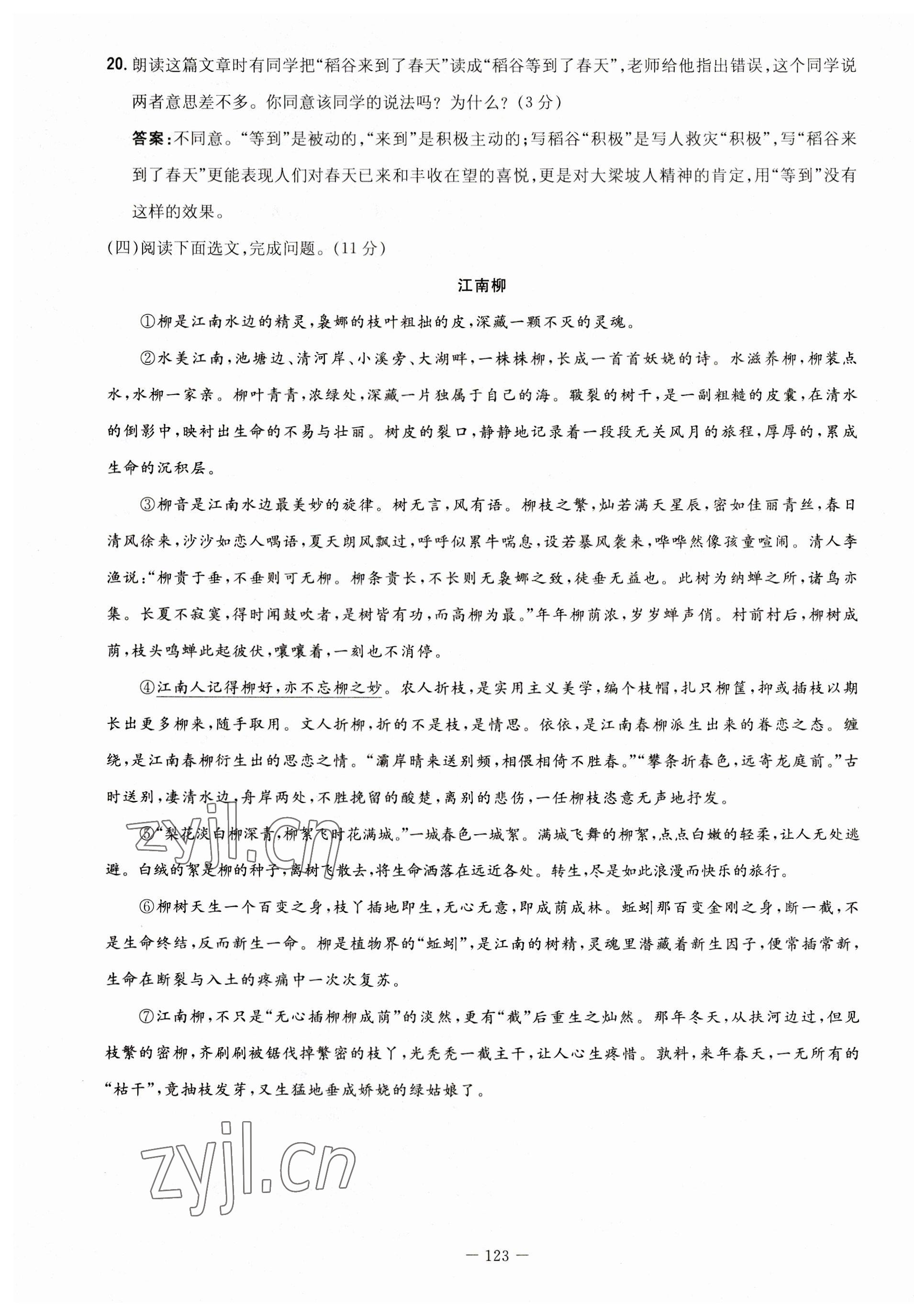 2023年初中同步学习导与练导学探究案七年级语文上册人教版云南专版 第7页