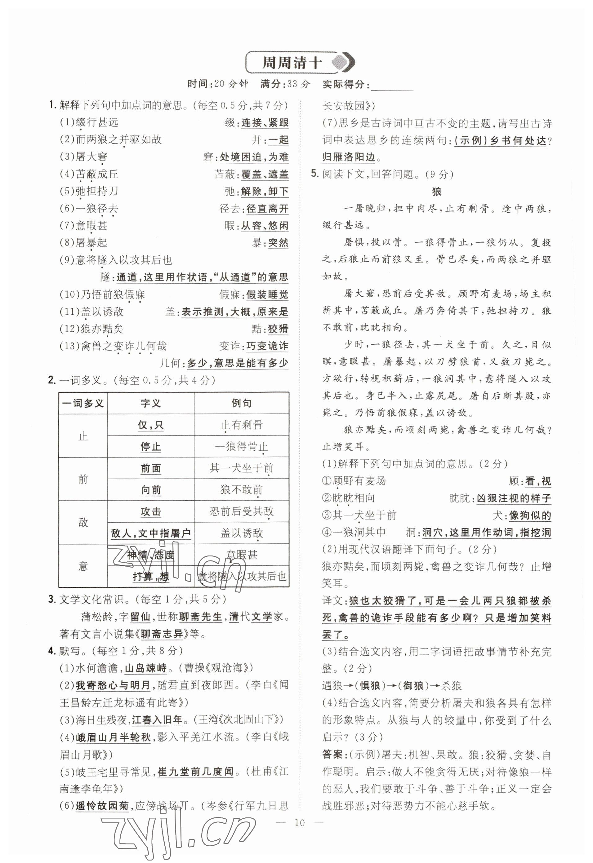 2023年初中同步学习导与练导学探究案七年级语文上册人教版云南专版 参考答案第10页