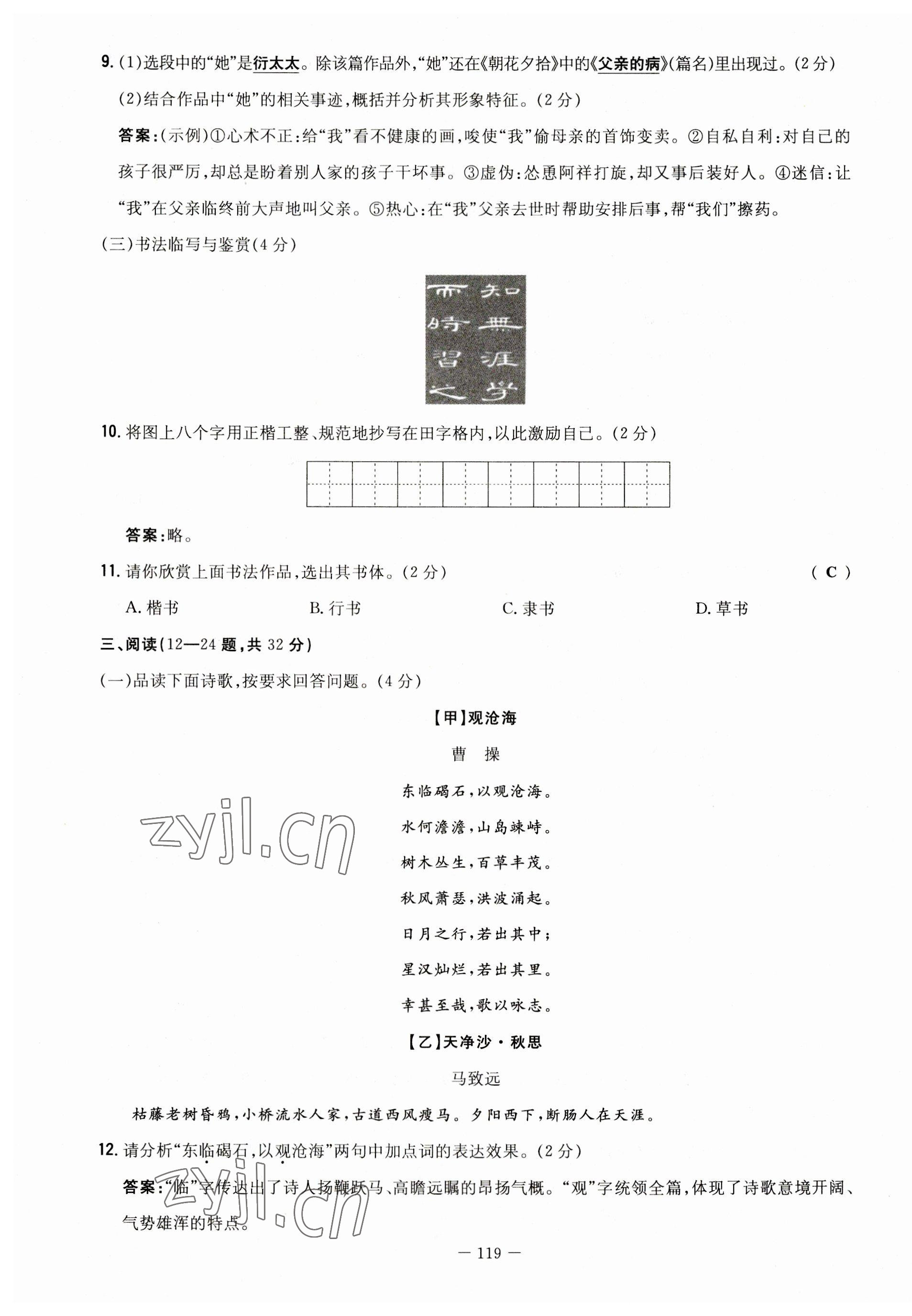 2023年初中同步学习导与练导学探究案七年级语文上册人教版云南专版 第3页