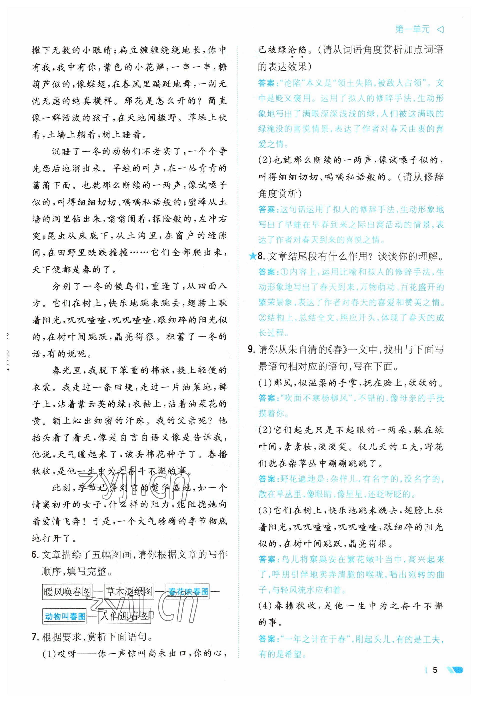 2023年初中同步学习导与练导学探究案七年级语文上册人教版云南专版 参考答案第5页