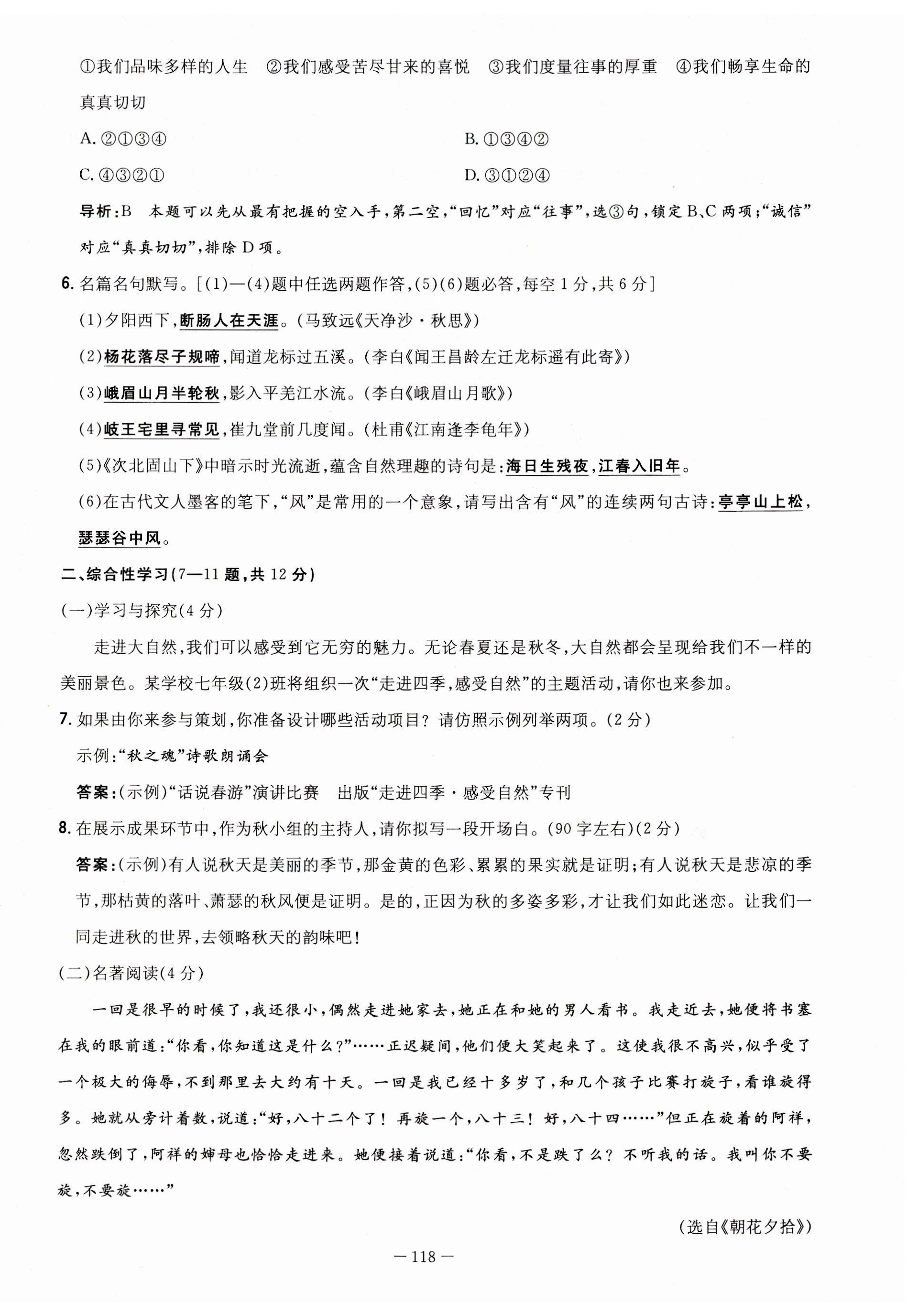 2023年初中同步学习导与练导学探究案七年级语文上册人教版云南专版 第2页