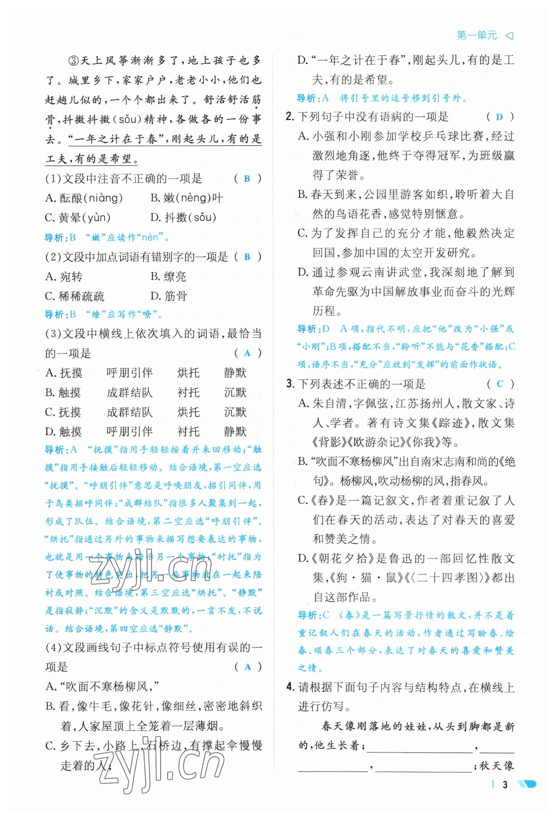 2023年初中同步学习导与练导学探究案七年级语文上册人教版云南专版 参考答案第3页