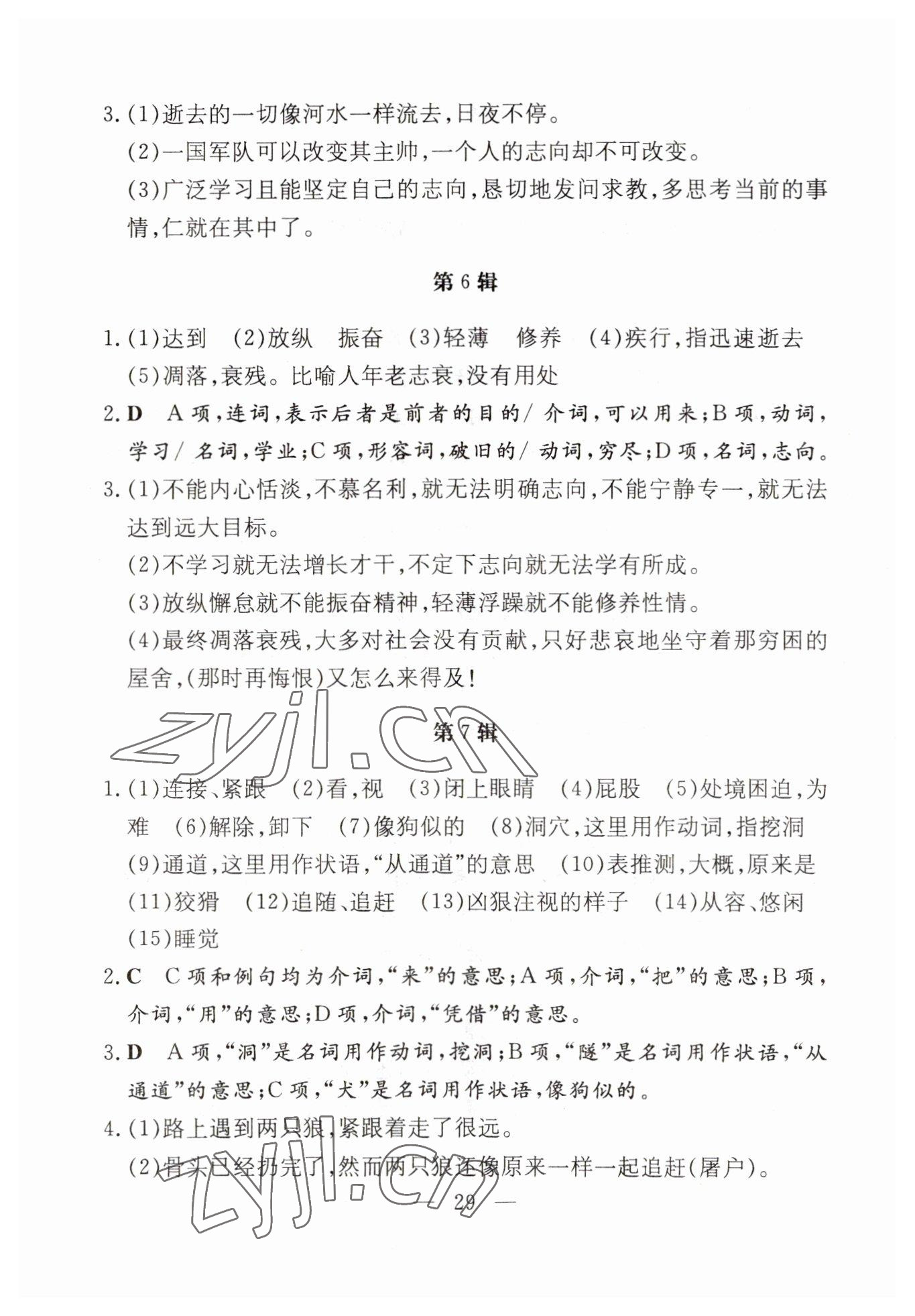 2023年初中同步学习导与练导学探究案七年级语文上册人教版云南专版 参考答案第7页