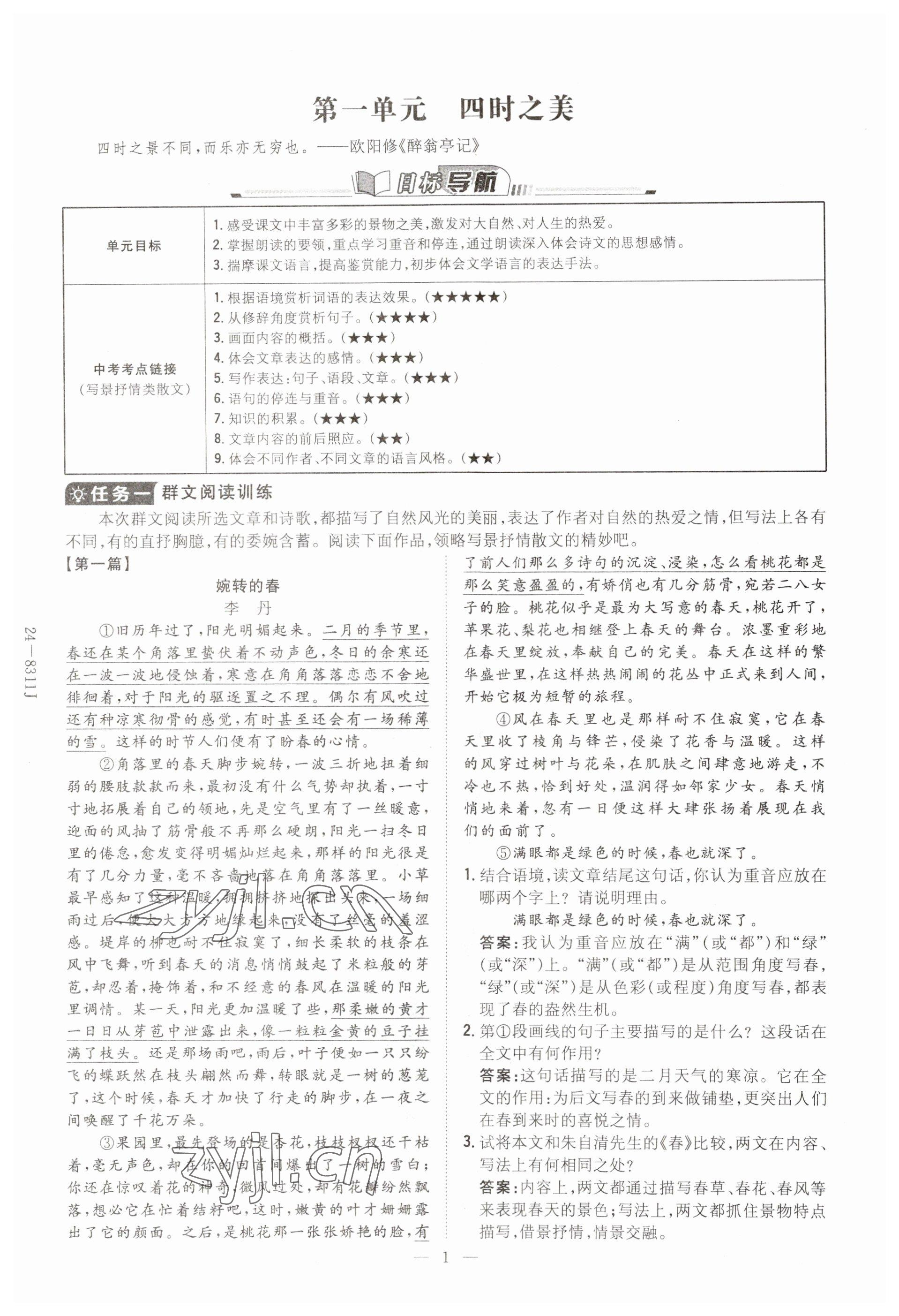 2023年初中同步学习导与练导学探究案七年级语文上册人教版云南专版 参考答案第1页