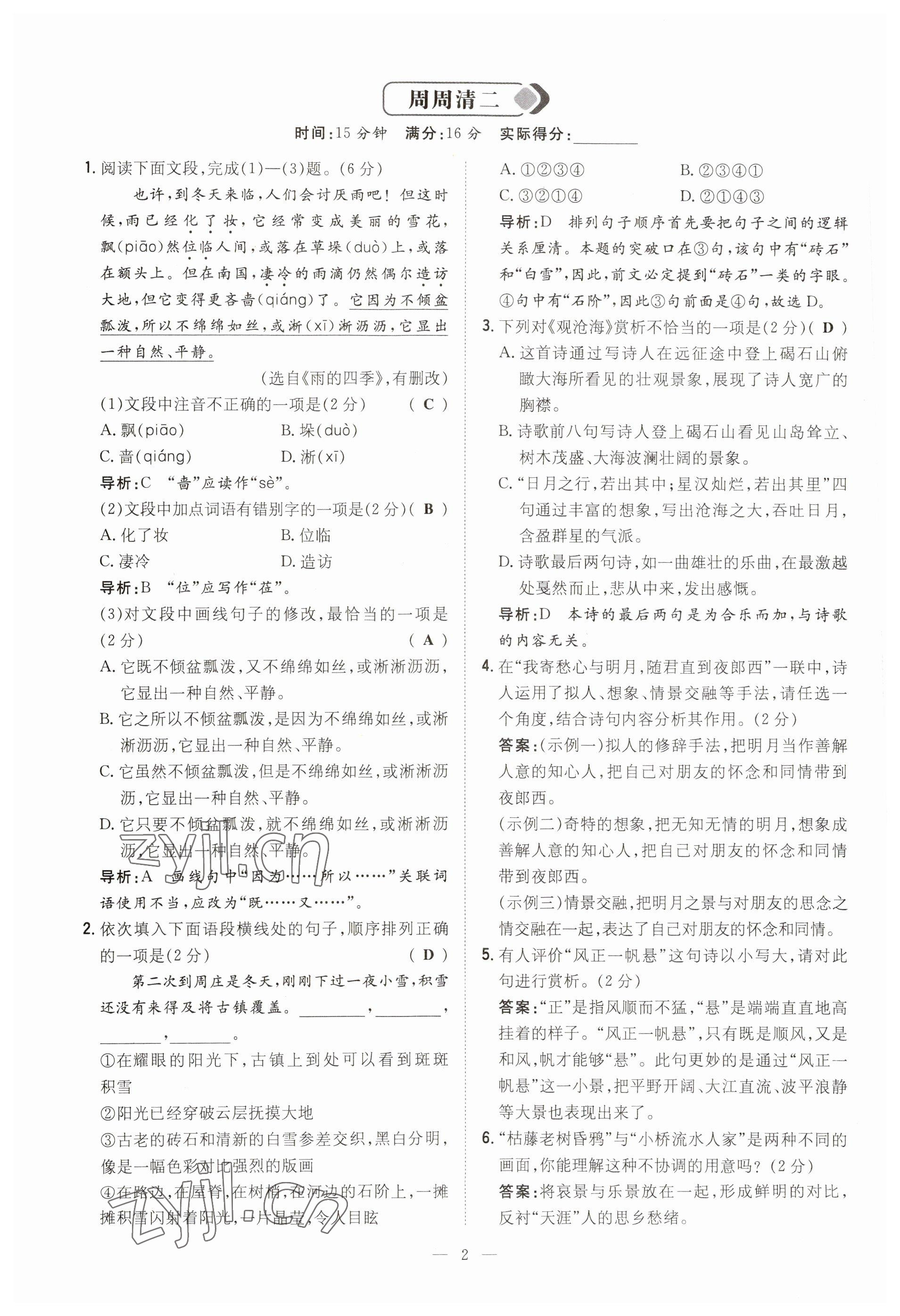 2023年初中同步学习导与练导学探究案七年级语文上册人教版云南专版 参考答案第2页