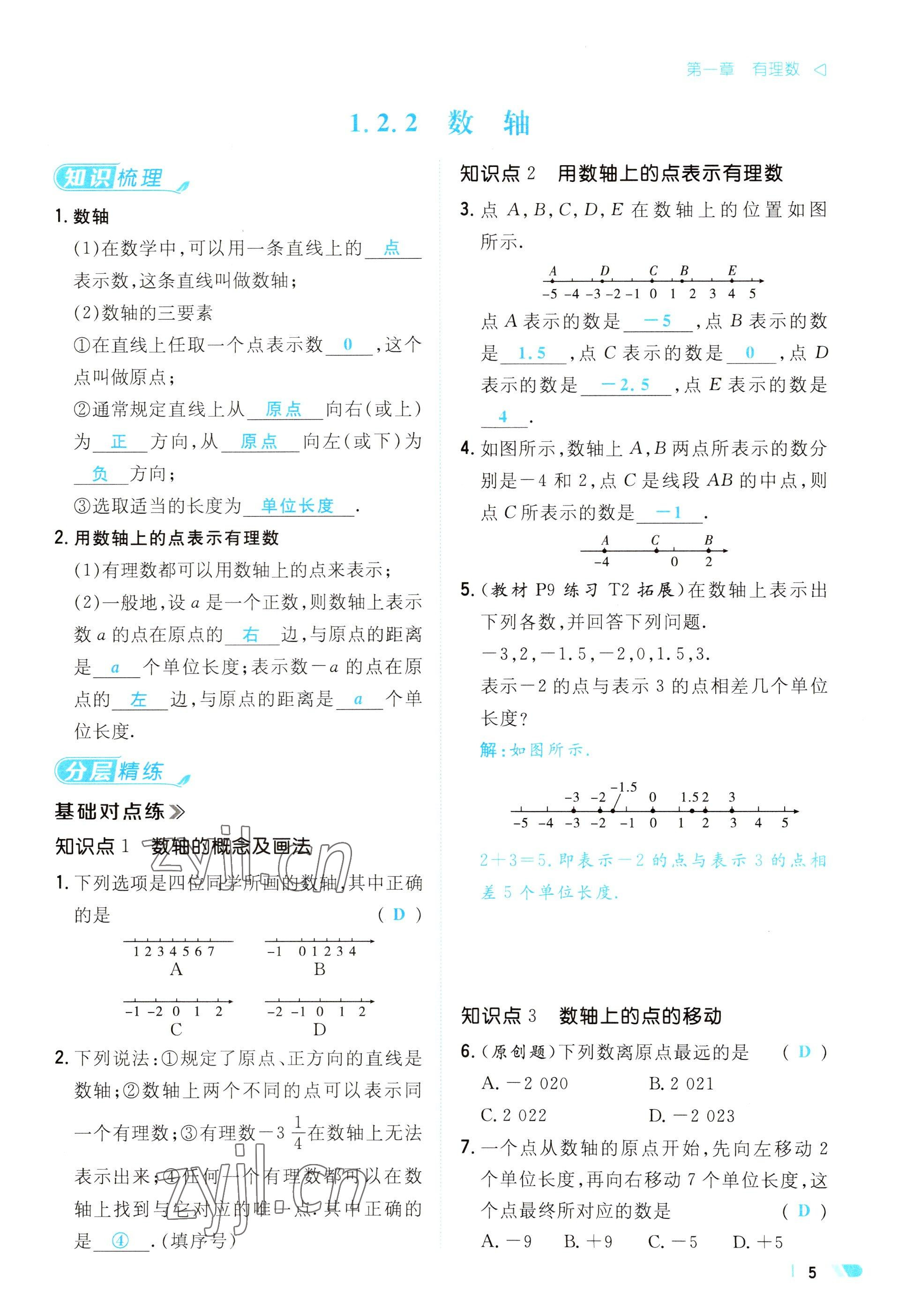 2023年初中同步學(xué)習(xí)導(dǎo)與練導(dǎo)學(xué)探究案七年級(jí)數(shù)學(xué)上冊(cè)人教版云南專(zhuān)版 參考答案第5頁(yè)