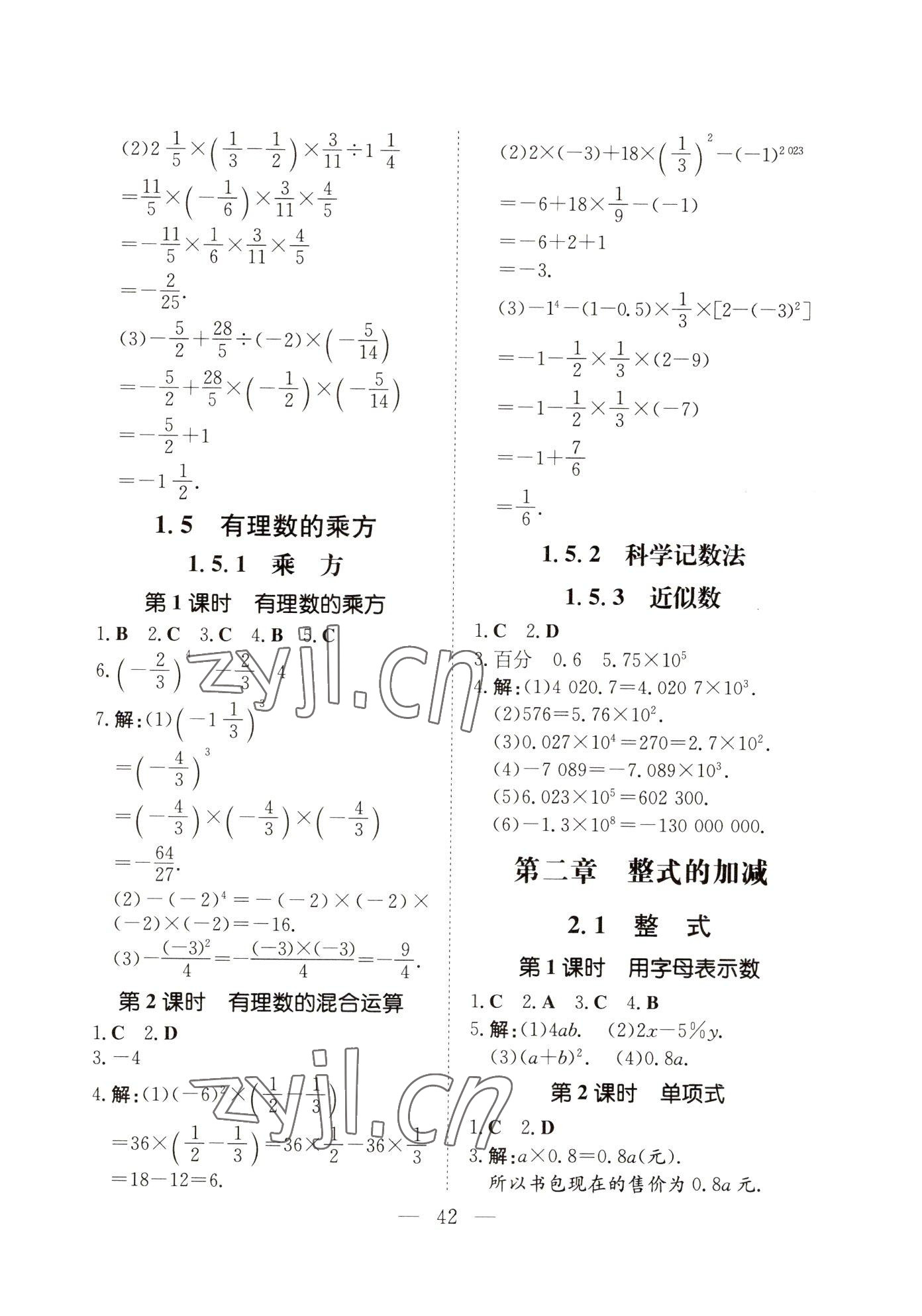 2023年初中同步學(xué)習(xí)導(dǎo)與練導(dǎo)學(xué)探究案七年級數(shù)學(xué)上冊人教版云南專版 參考答案第4頁