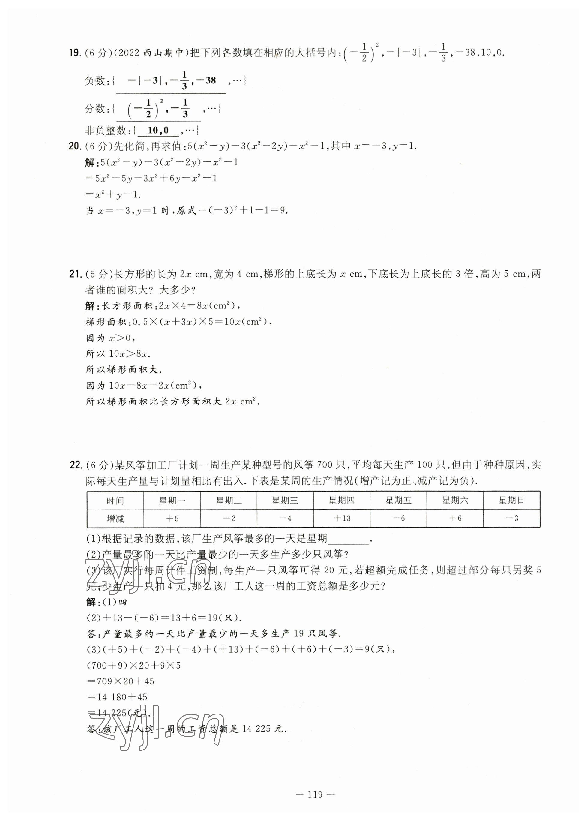 2023年初中同步學(xué)習(xí)導(dǎo)與練導(dǎo)學(xué)探究案七年級(jí)數(shù)學(xué)上冊(cè)人教版云南專版 第11頁(yè)