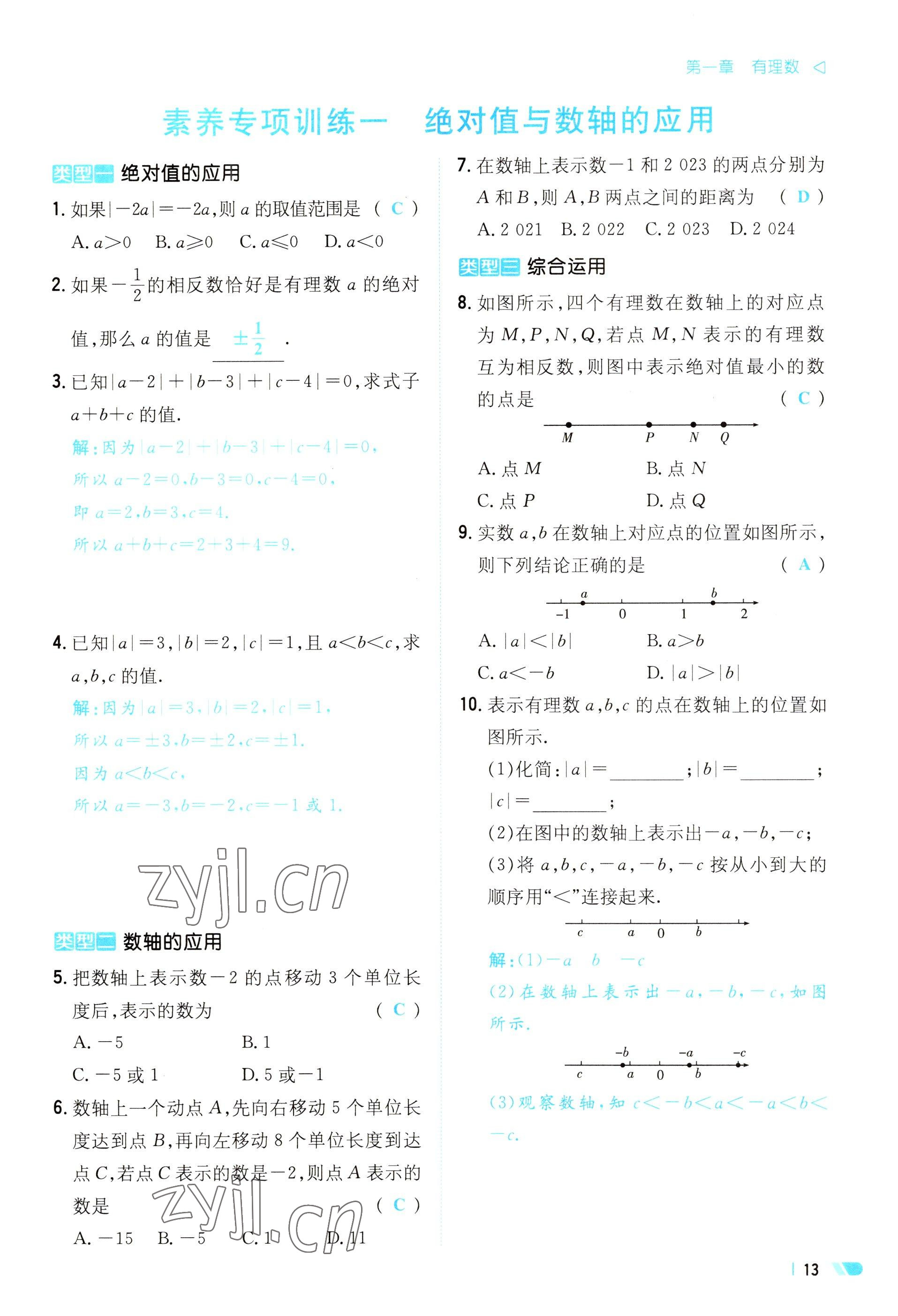 2023年初中同步學習導與練導學探究案七年級數(shù)學上冊人教版云南專版 參考答案第13頁