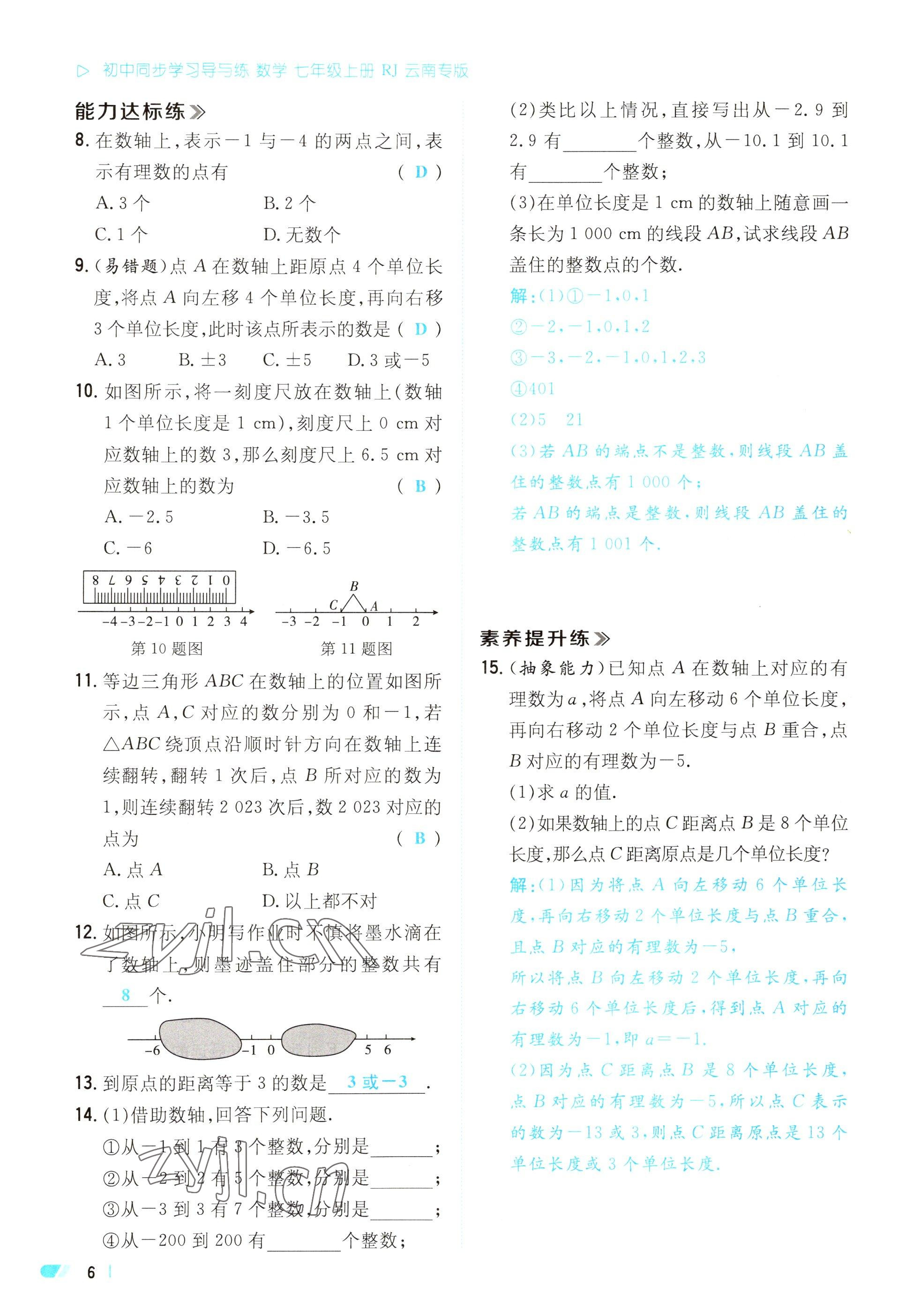 2023年初中同步學(xué)習(xí)導(dǎo)與練導(dǎo)學(xué)探究案七年級數(shù)學(xué)上冊人教版云南專版 參考答案第6頁