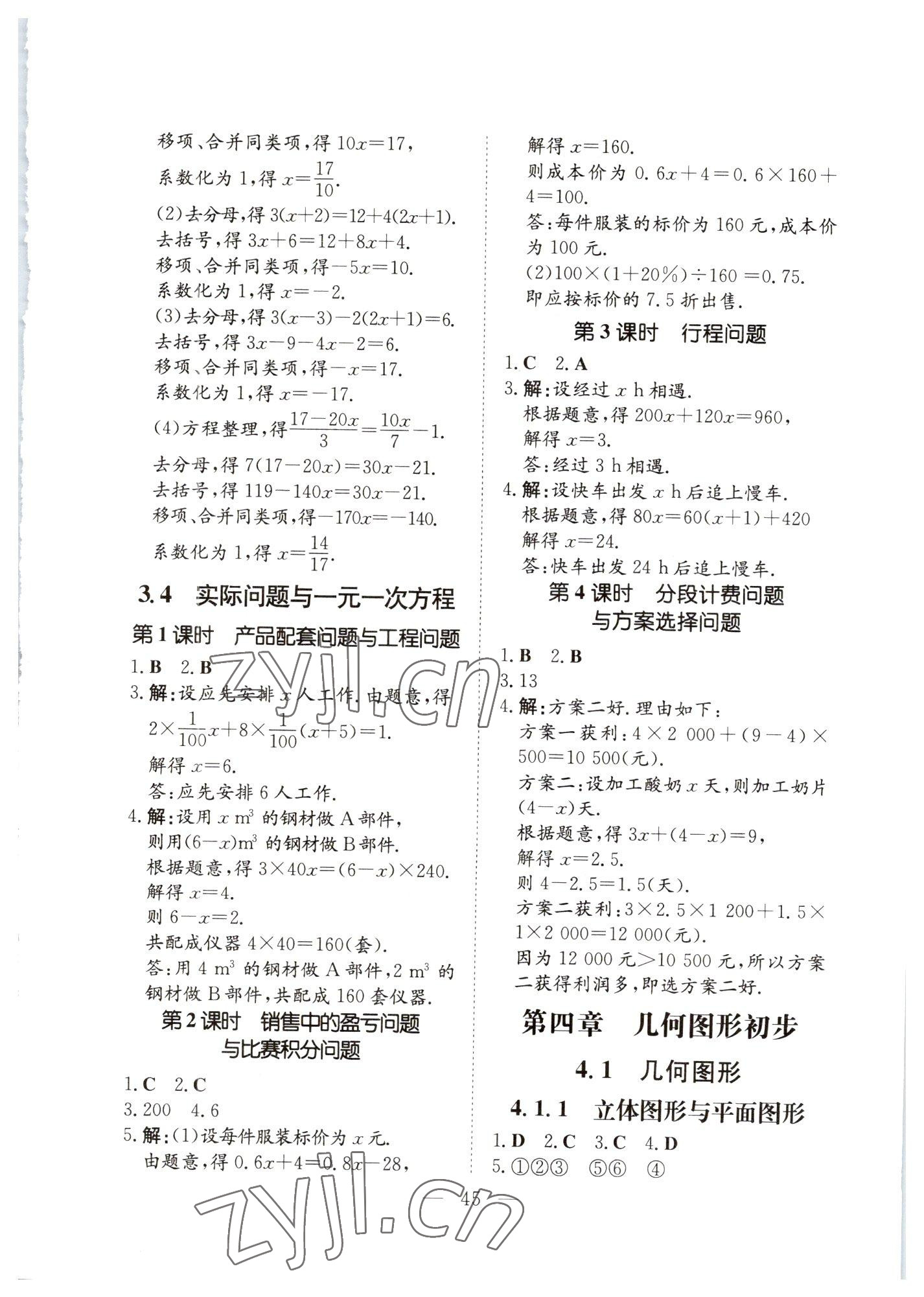 2023年初中同步學(xué)習(xí)導(dǎo)與練導(dǎo)學(xué)探究案七年級(jí)數(shù)學(xué)上冊(cè)人教版云南專(zhuān)版 參考答案第7頁(yè)