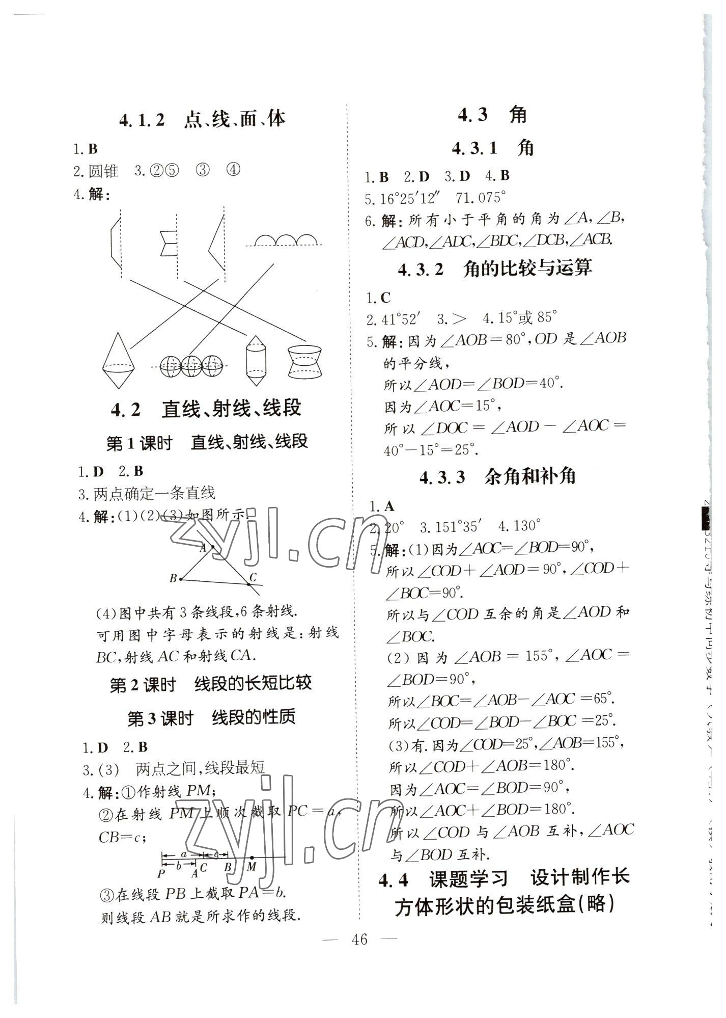 2023年初中同步學(xué)習(xí)導(dǎo)與練導(dǎo)學(xué)探究案七年級(jí)數(shù)學(xué)上冊(cè)人教版云南專版 參考答案第8頁(yè)