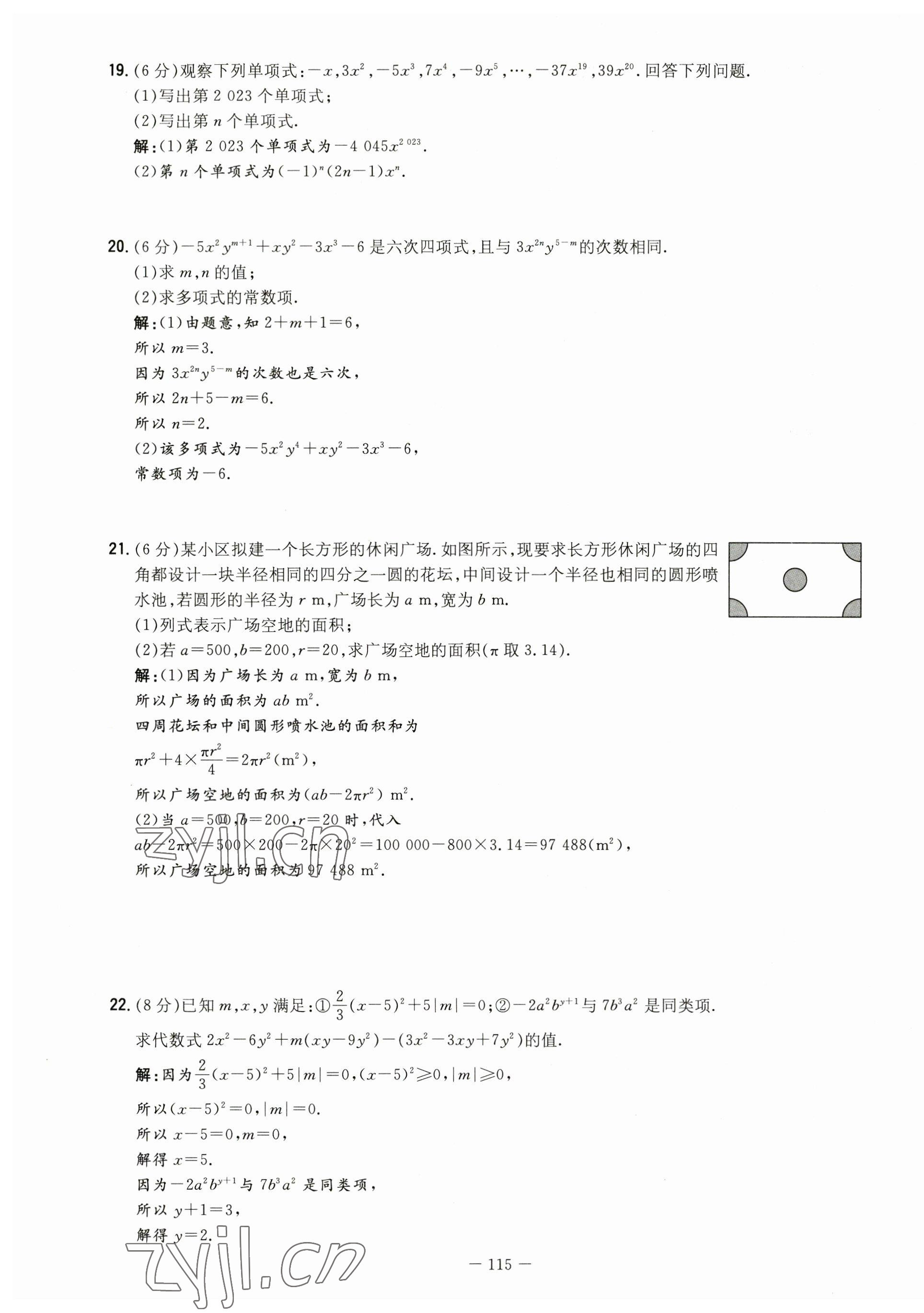 2023年初中同步學(xué)習(xí)導(dǎo)與練導(dǎo)學(xué)探究案七年級數(shù)學(xué)上冊人教版云南專版 第7頁