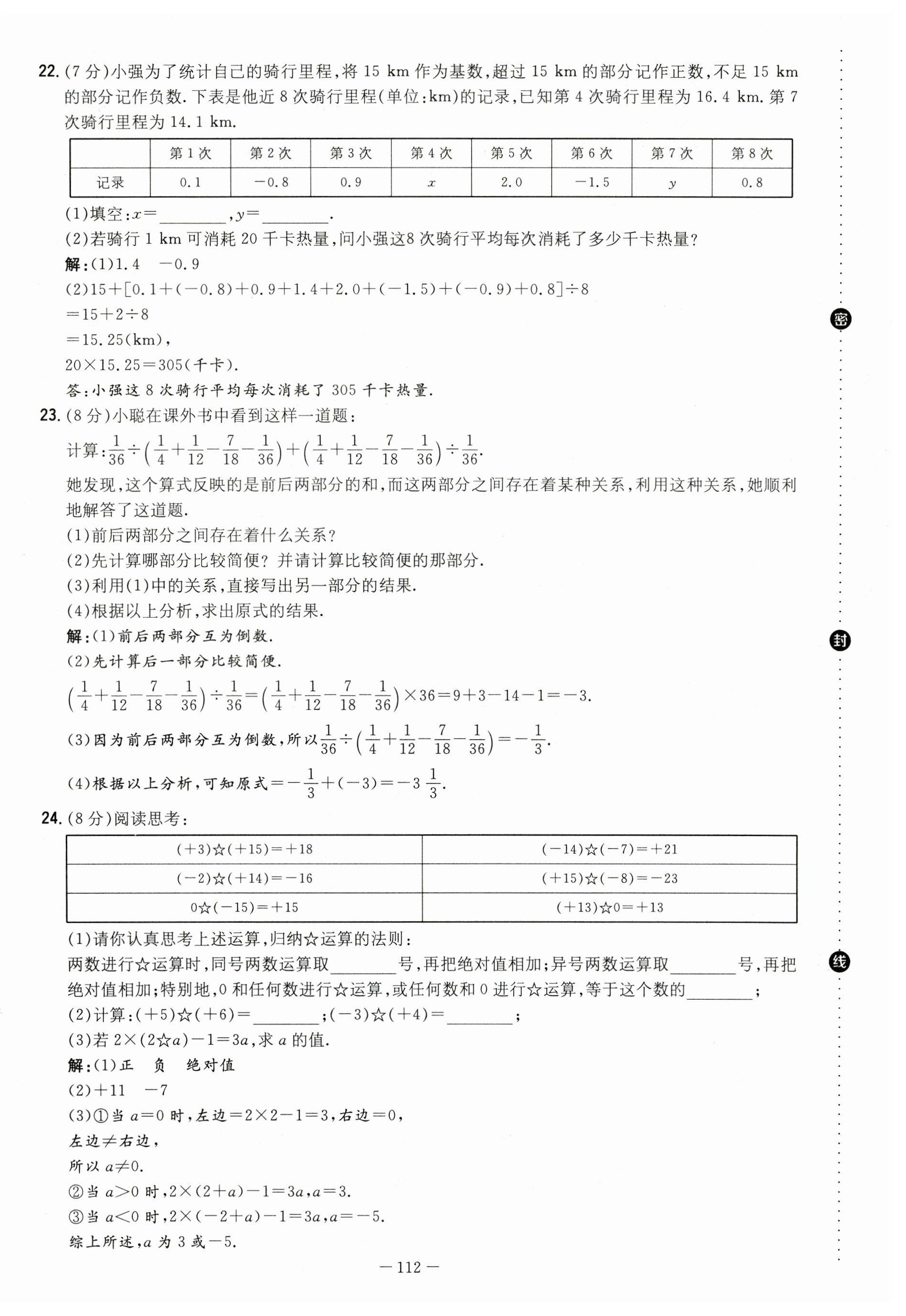 2023年初中同步學(xué)習(xí)導(dǎo)與練導(dǎo)學(xué)探究案七年級(jí)數(shù)學(xué)上冊(cè)人教版云南專版 第4頁(yè)