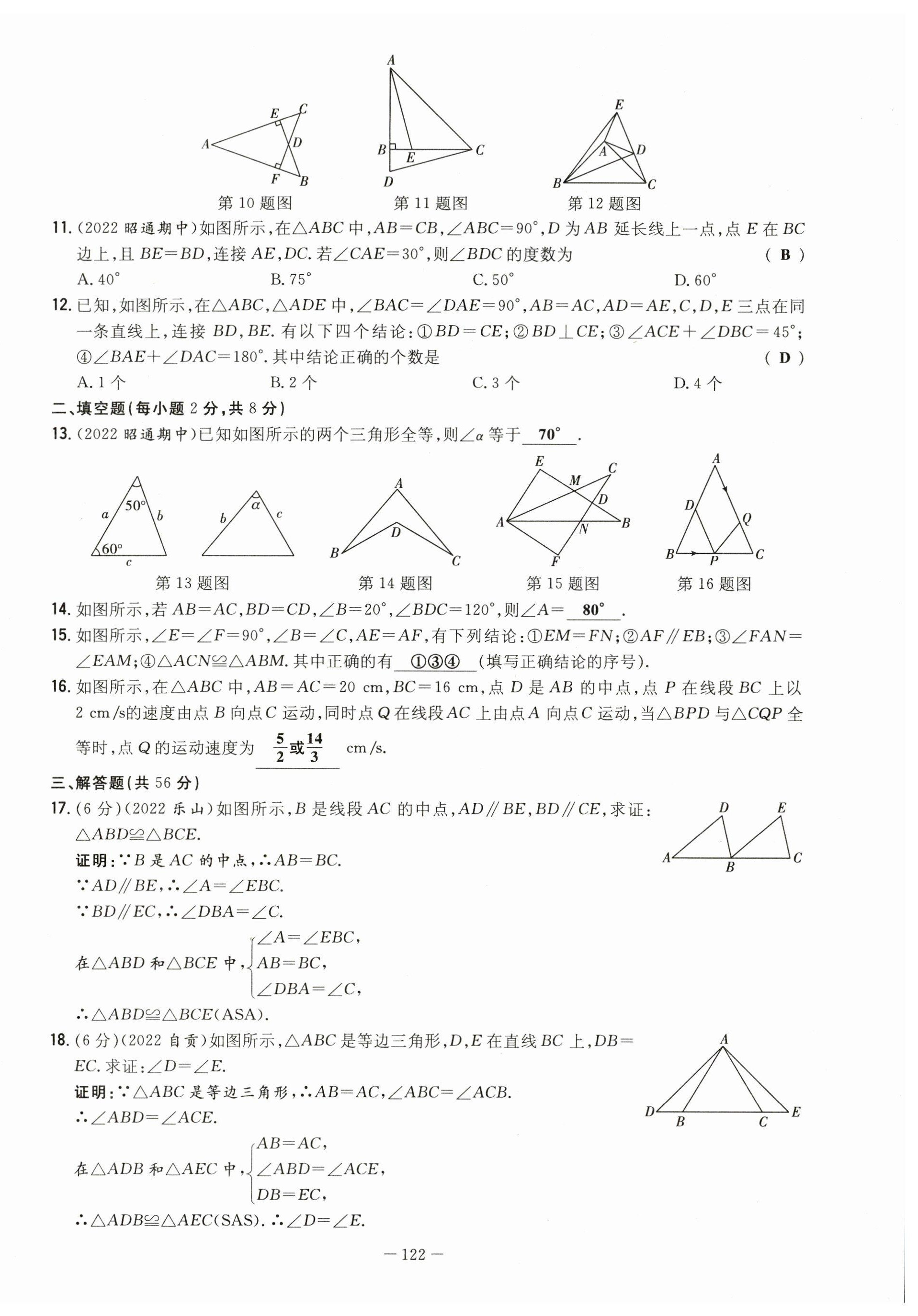 2023年初中同步学习导与练导学探究案八年级数学上册人教版云南专版 第6页