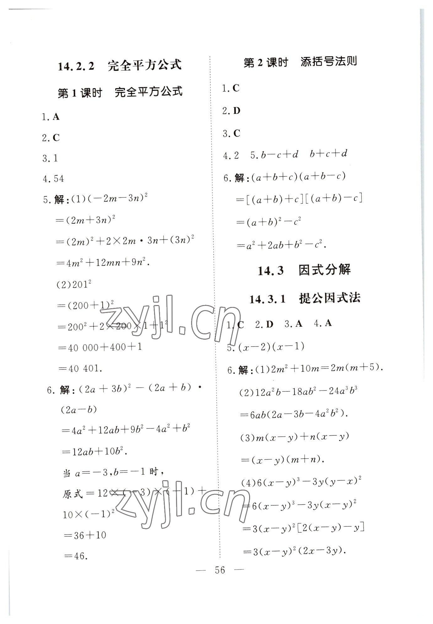 2023年初中同步学习导与练导学探究案八年级数学上册人教版云南专版 参考答案第10页