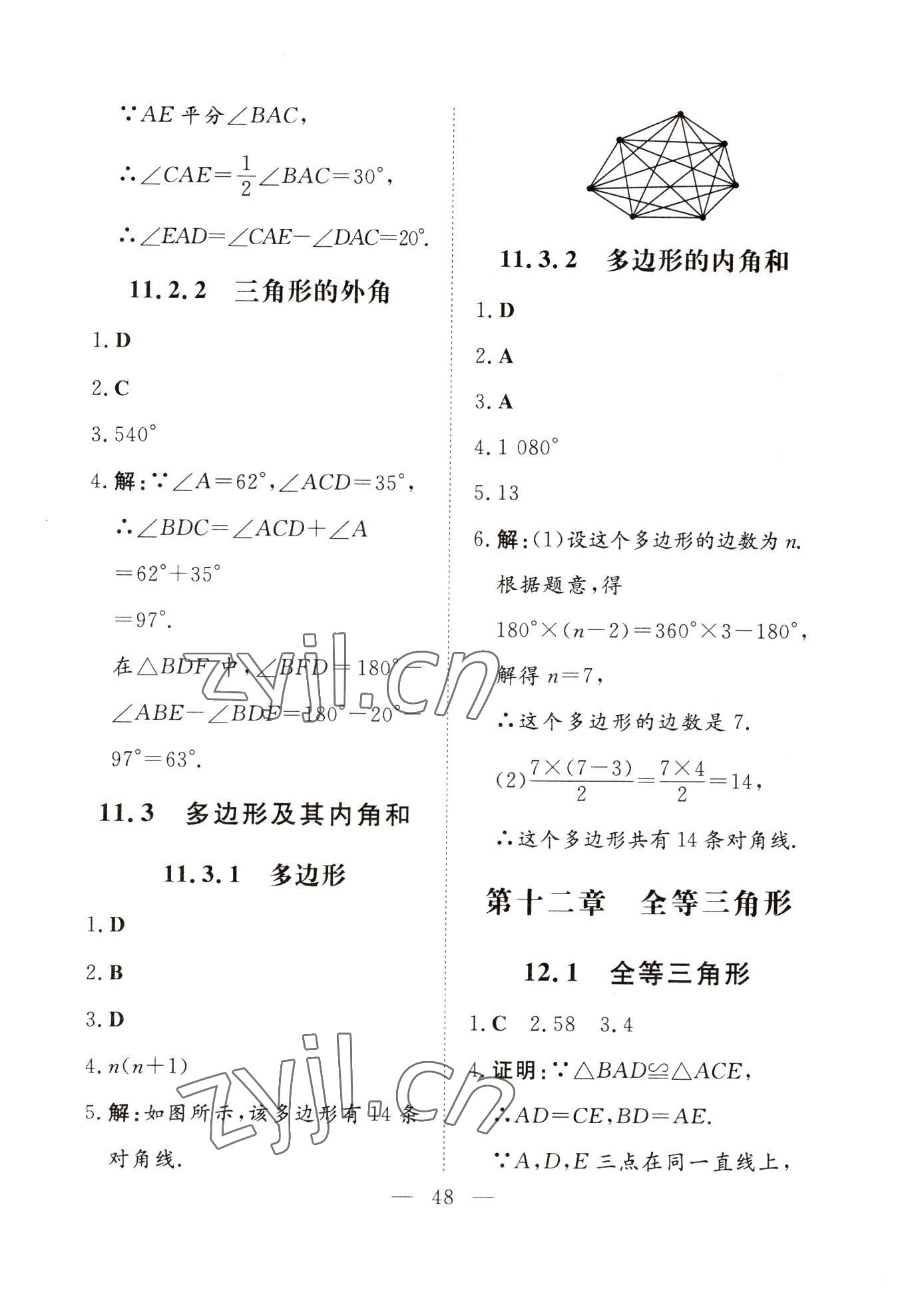 2023年初中同步学习导与练导学探究案八年级数学上册人教版云南专版 参考答案第2页