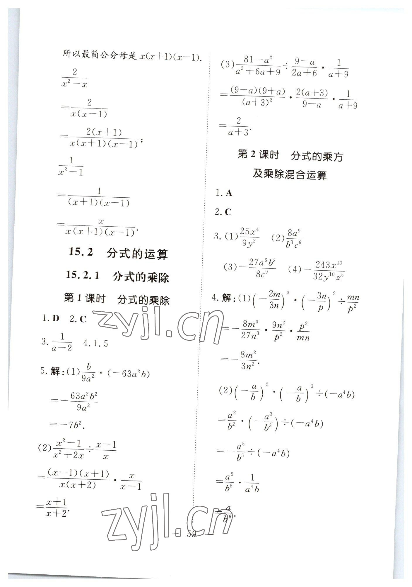 2023年初中同步学习导与练导学探究案八年级数学上册人教版云南专版 参考答案第13页