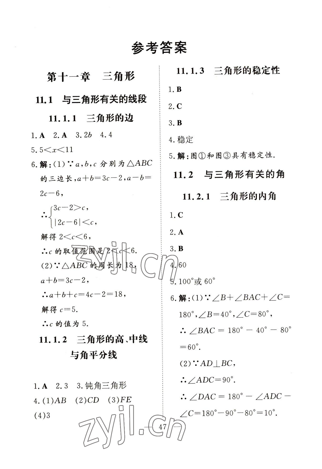 2023年初中同步学习导与练导学探究案八年级数学上册人教版云南专版 参考答案第1页