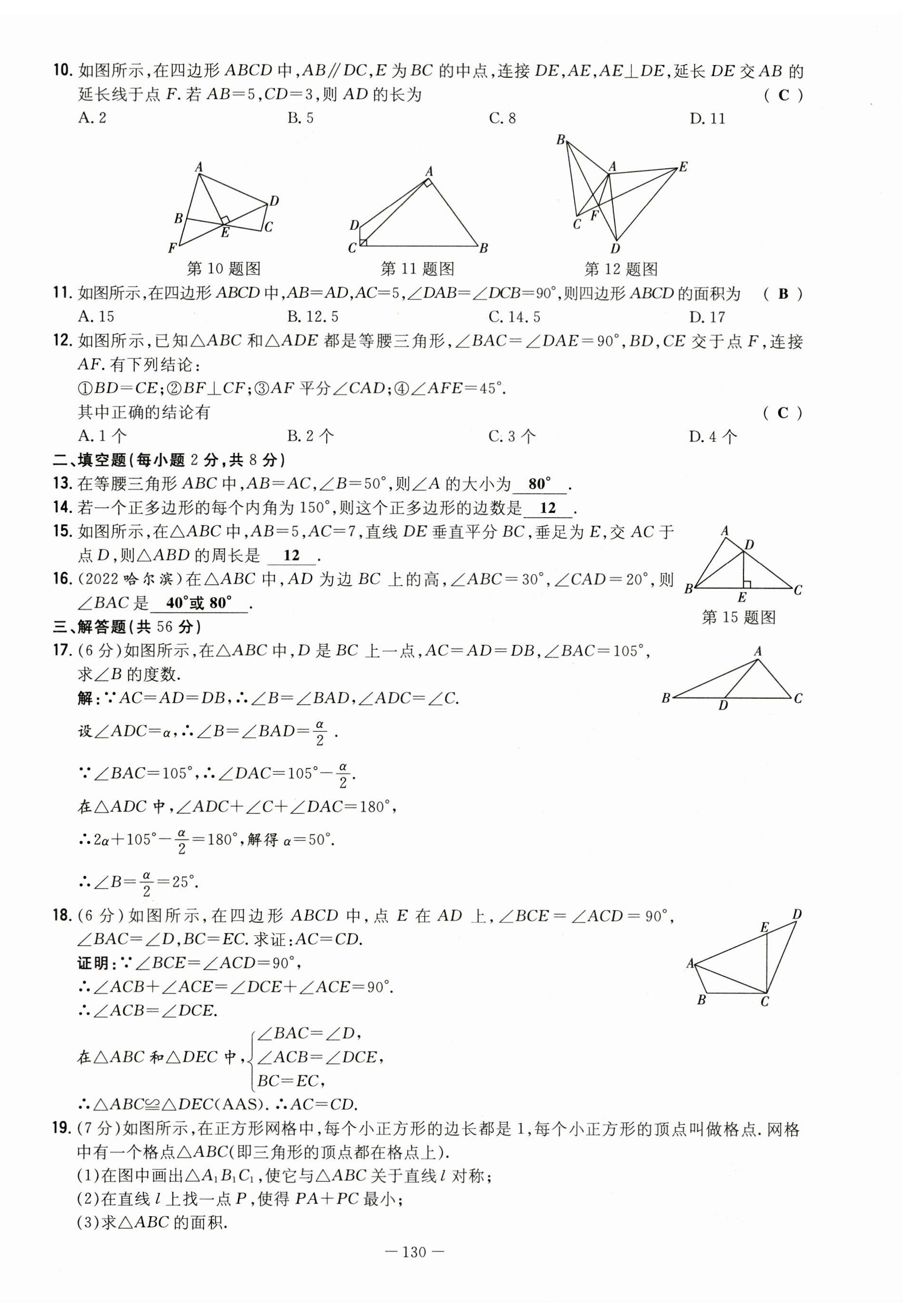 2023年初中同步學(xué)習導(dǎo)與練導(dǎo)學(xué)探究案八年級數(shù)學(xué)上冊人教版云南專版 第14頁