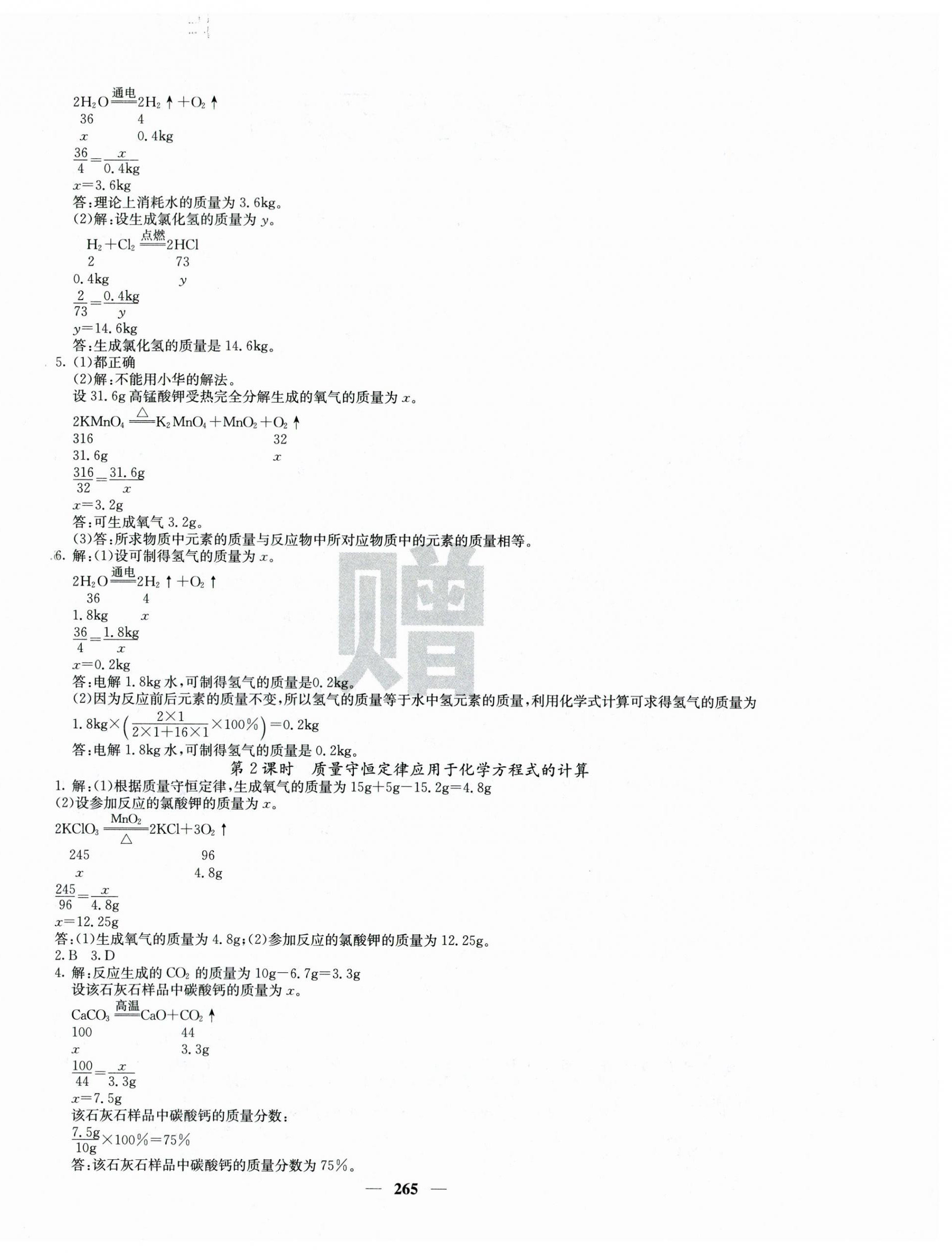 2023年名校課堂內(nèi)外九年級(jí)化學(xué)全一冊(cè)人教版云南專版 第6頁