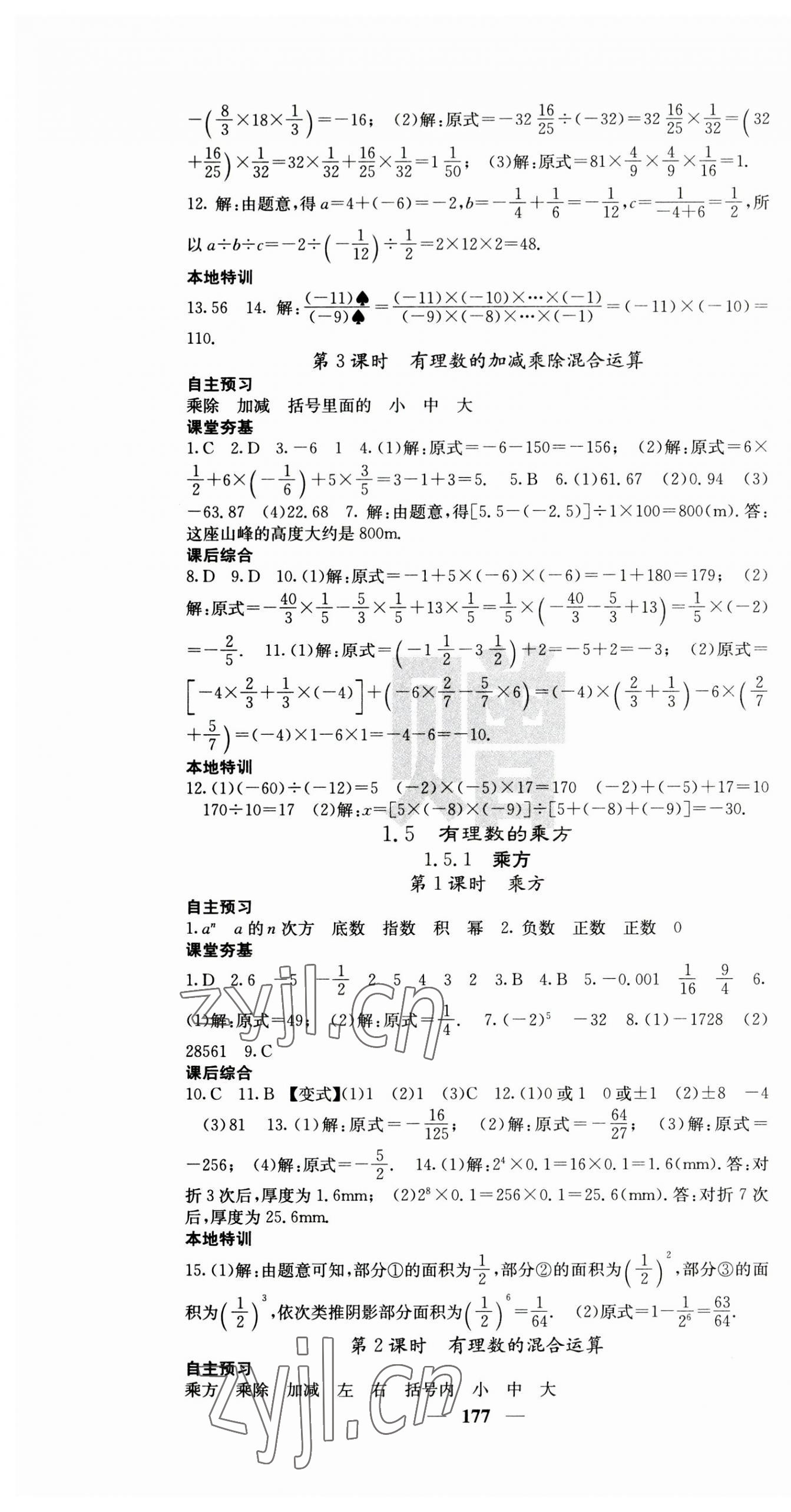 2023年名校课堂内外七年级数学上册人教版云南专版 第7页
