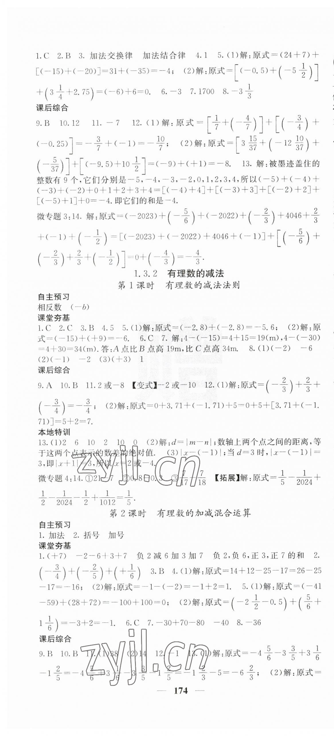 2023年名校课堂内外七年级数学上册人教版云南专版 第4页