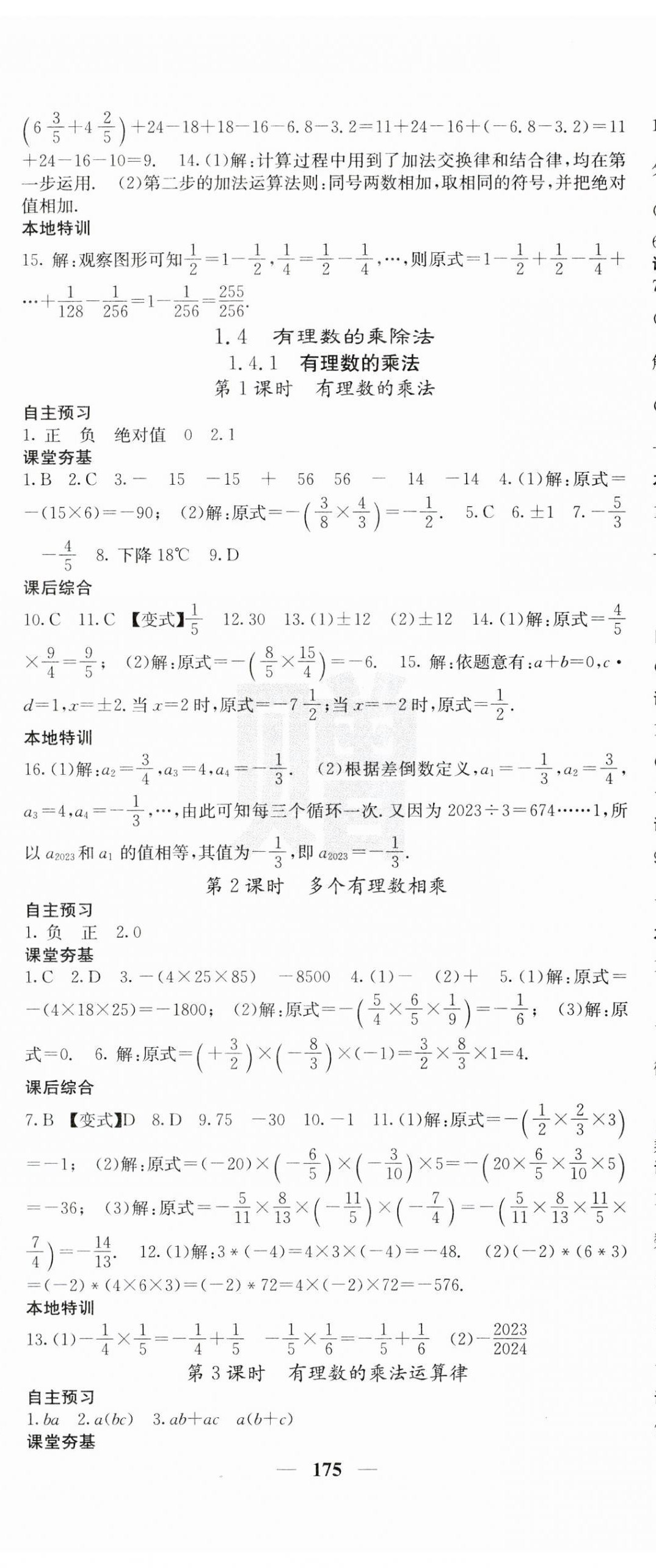 2023年名校课堂内外七年级数学上册人教版云南专版 第5页