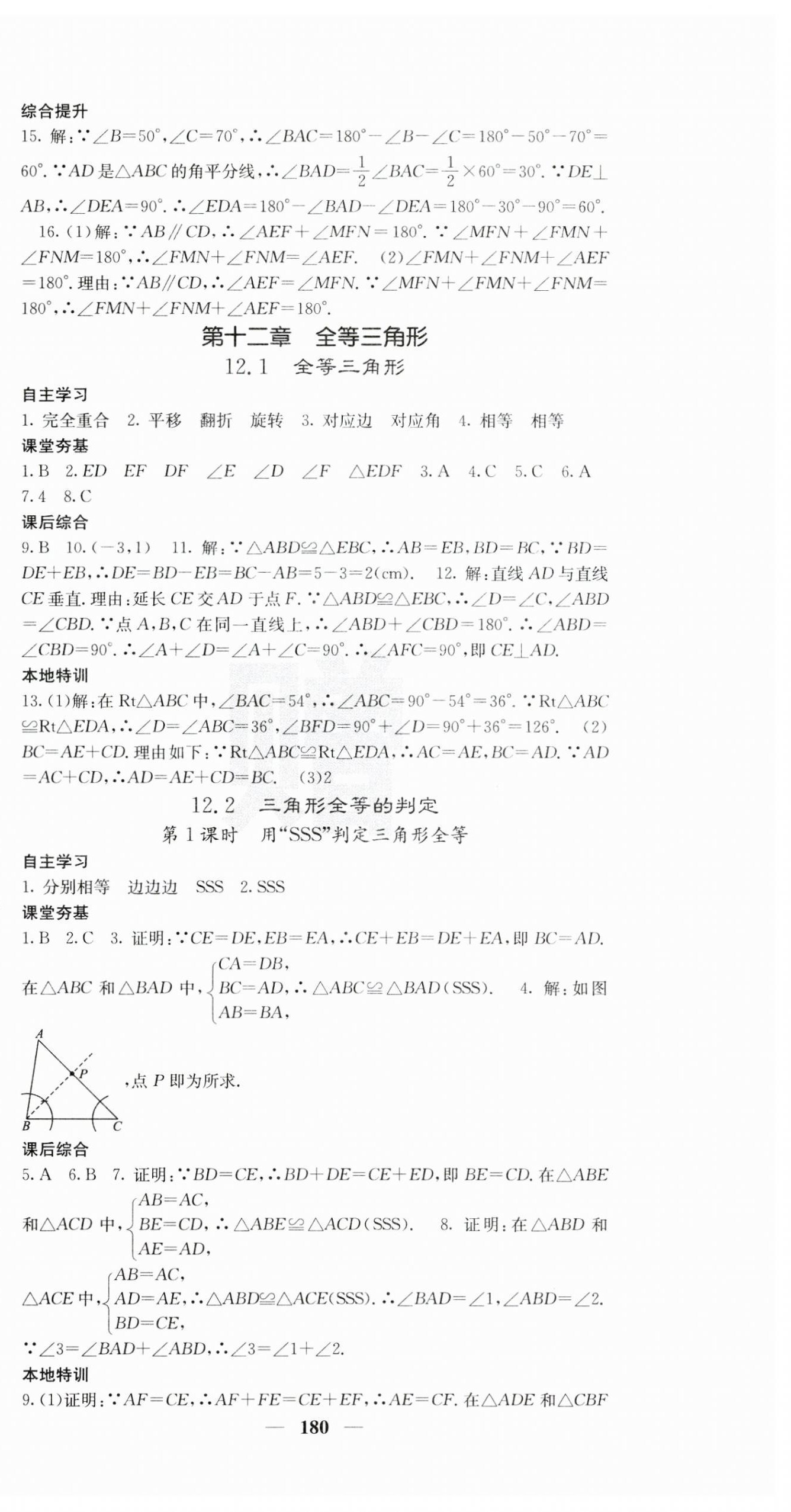 2023年名校课堂内外八年级数学上册人教版云南专版 第6页