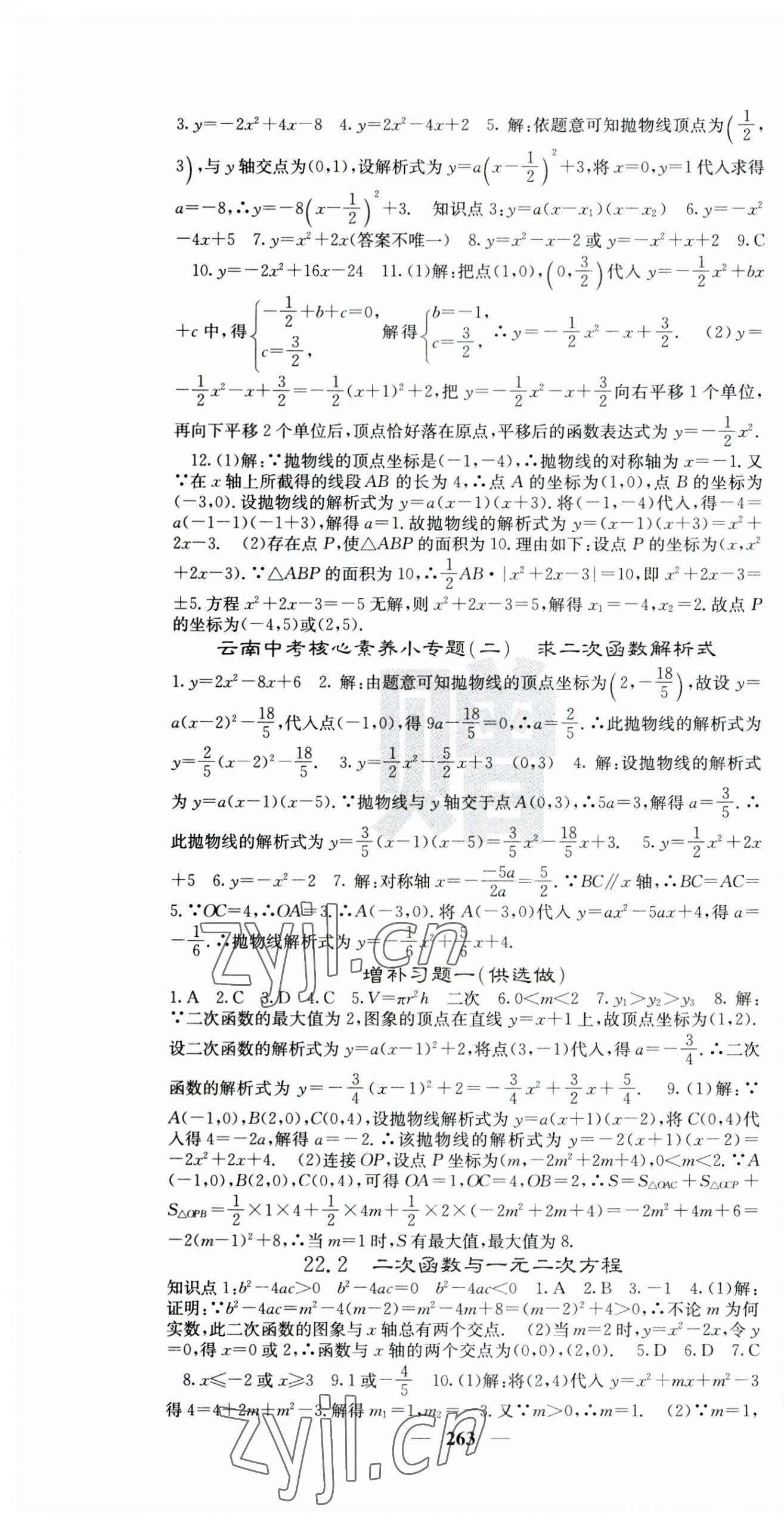 2023年名校课堂内外九年级数学全一册人教版云南专版 第7页