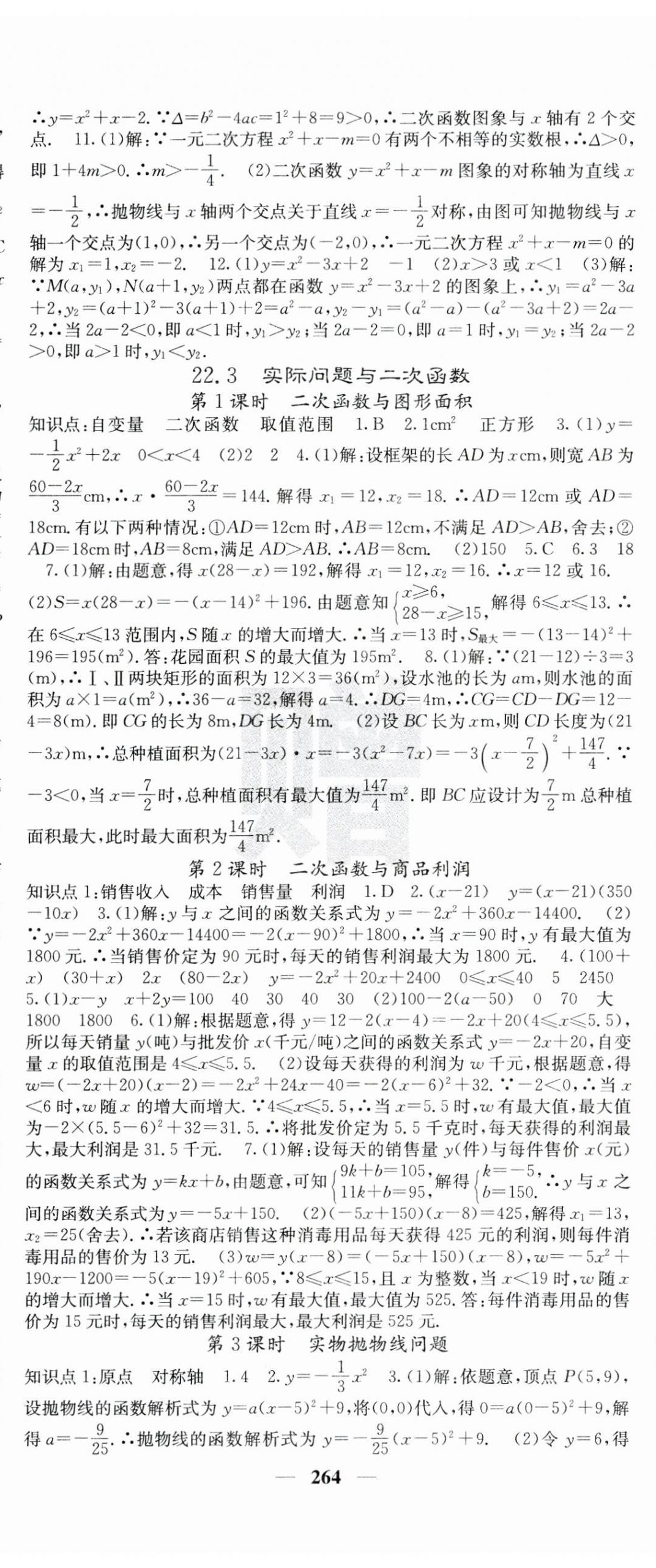 2023年名校课堂内外九年级数学全一册人教版云南专版 第8页