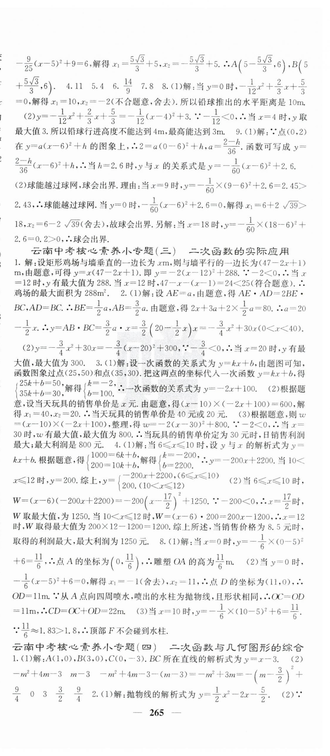 2023年名校课堂内外九年级数学全一册人教版云南专版 第9页