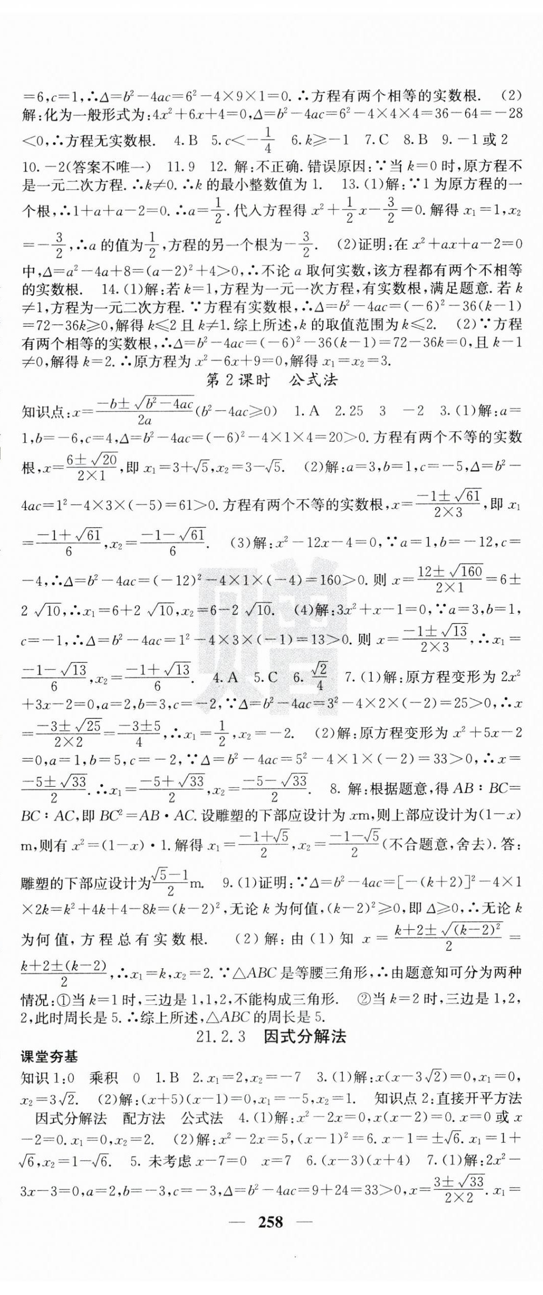 2023年名校课堂内外九年级数学全一册人教版云南专版 第2页