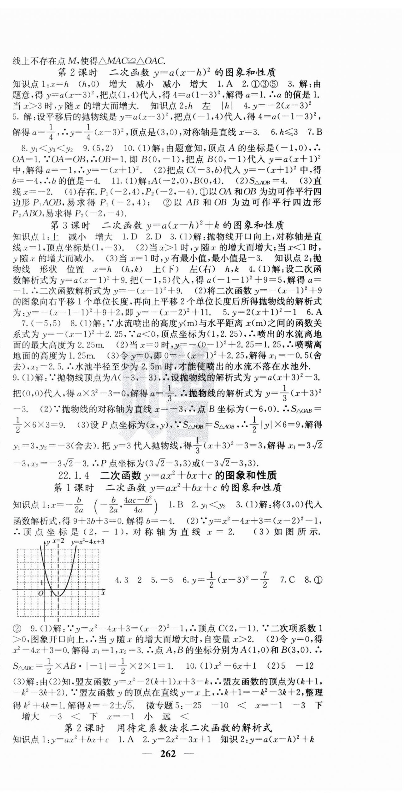 2023年名校课堂内外九年级数学全一册人教版云南专版 第6页