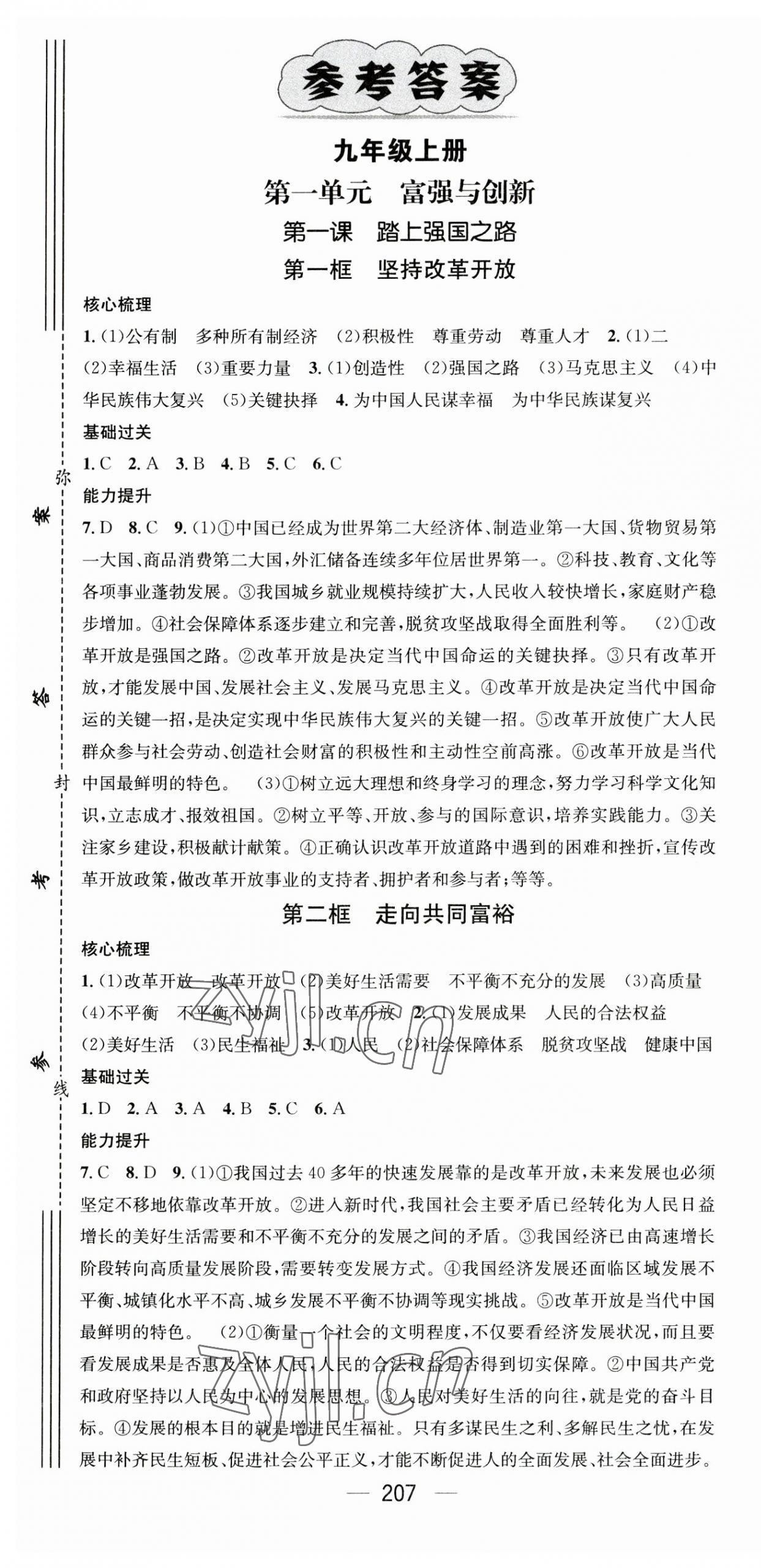 2023年名师测控九年级道德与法治全一册人教版云南专版 第1页