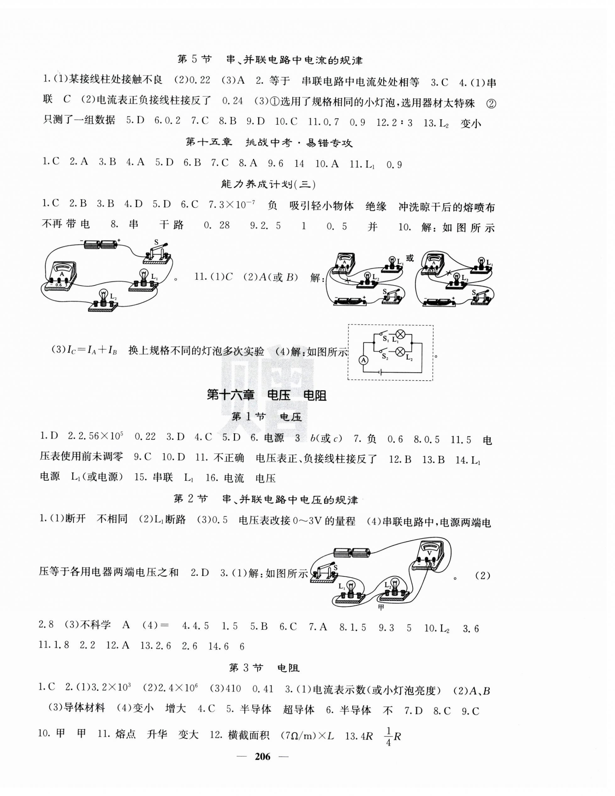 2023年名校课堂内外九年级物理全一册人教版云南专版 第6页