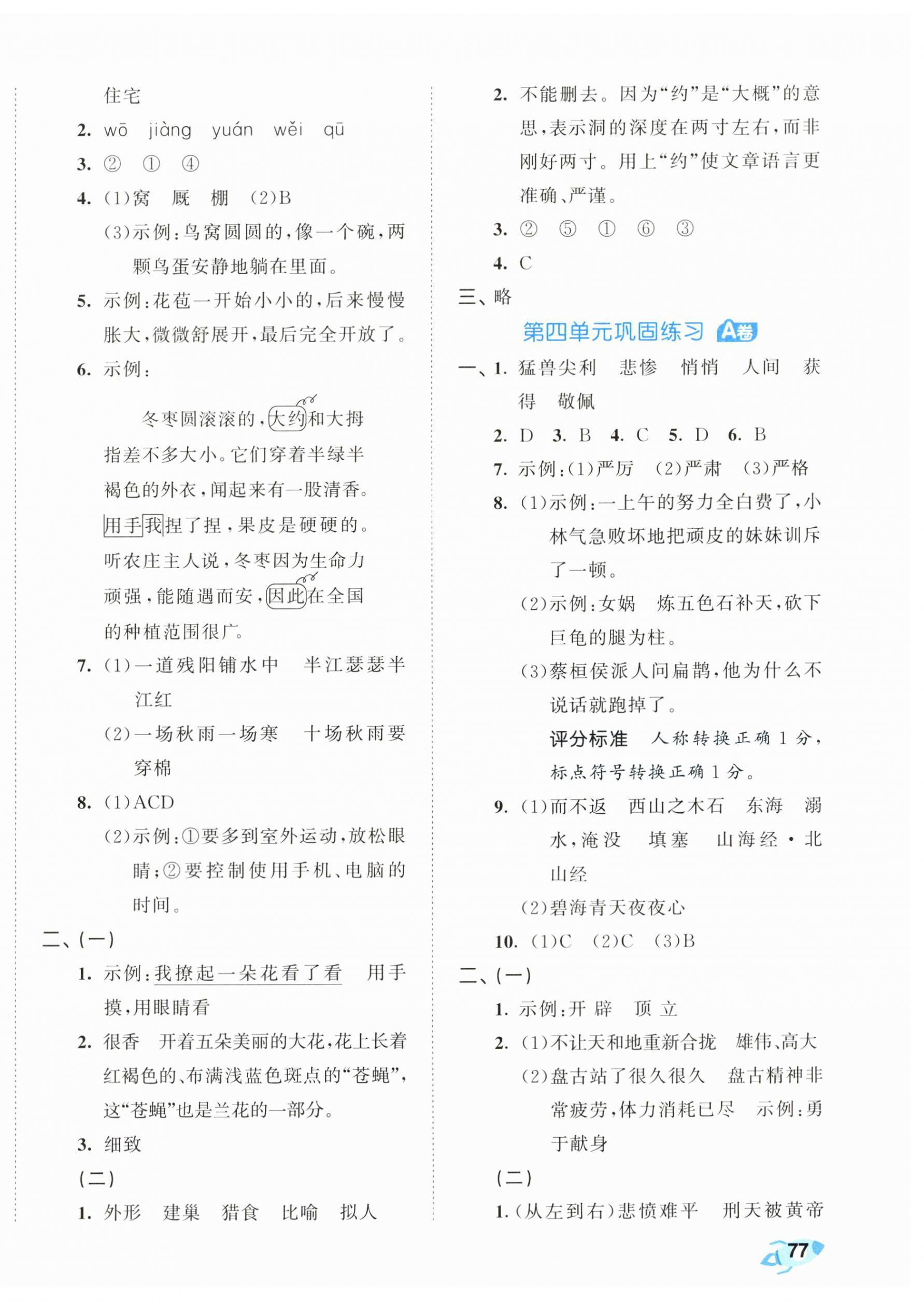 2023年53全優(yōu)卷四年級語文上冊人教版 第4頁