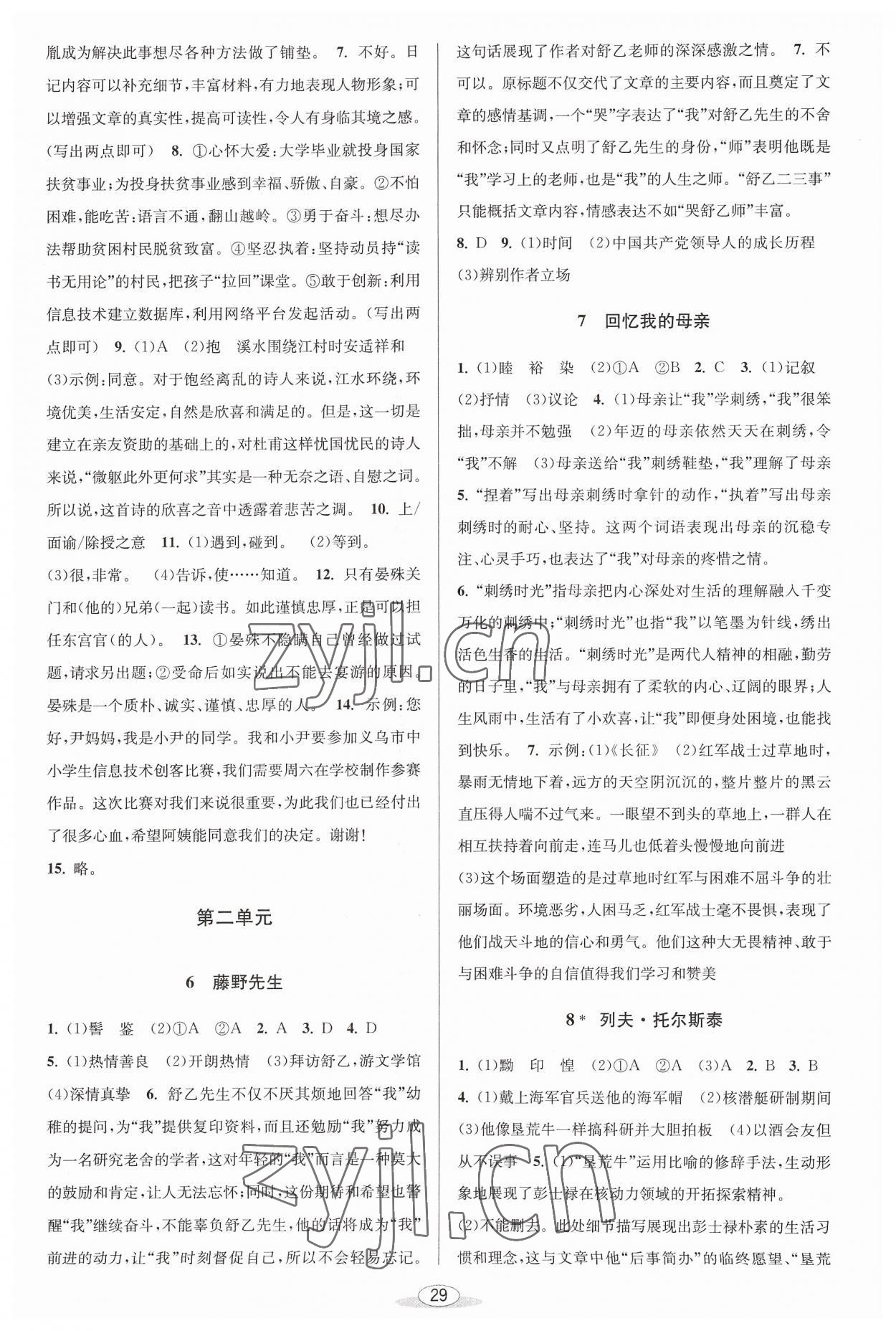 2023年教与学课程同步讲练八年级语文上册人教版 第3页